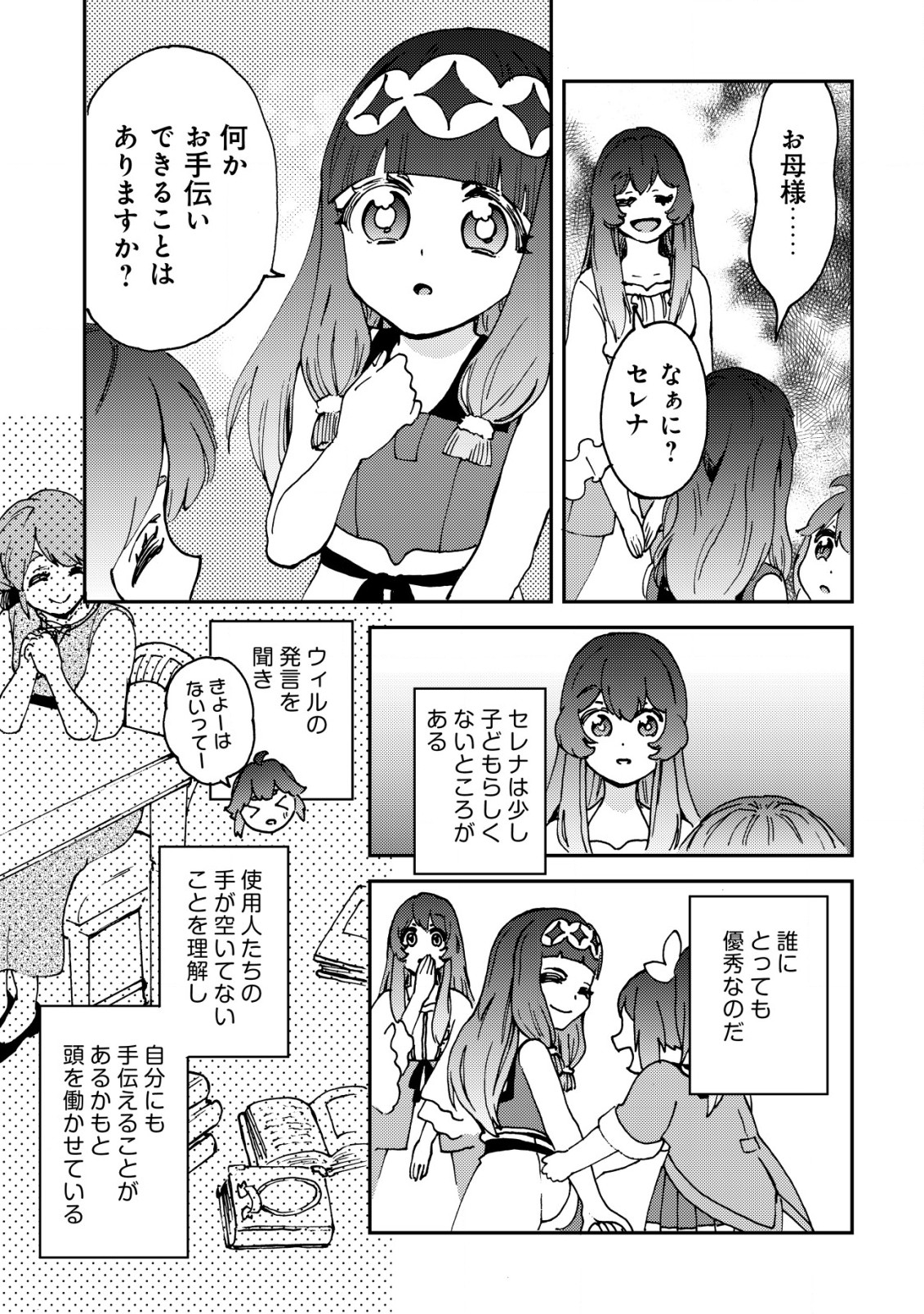 WILL-SAMA WA KYOU MO MAHOU DE ASONDEIMASU. - RAW Chapter 13 - Page 7