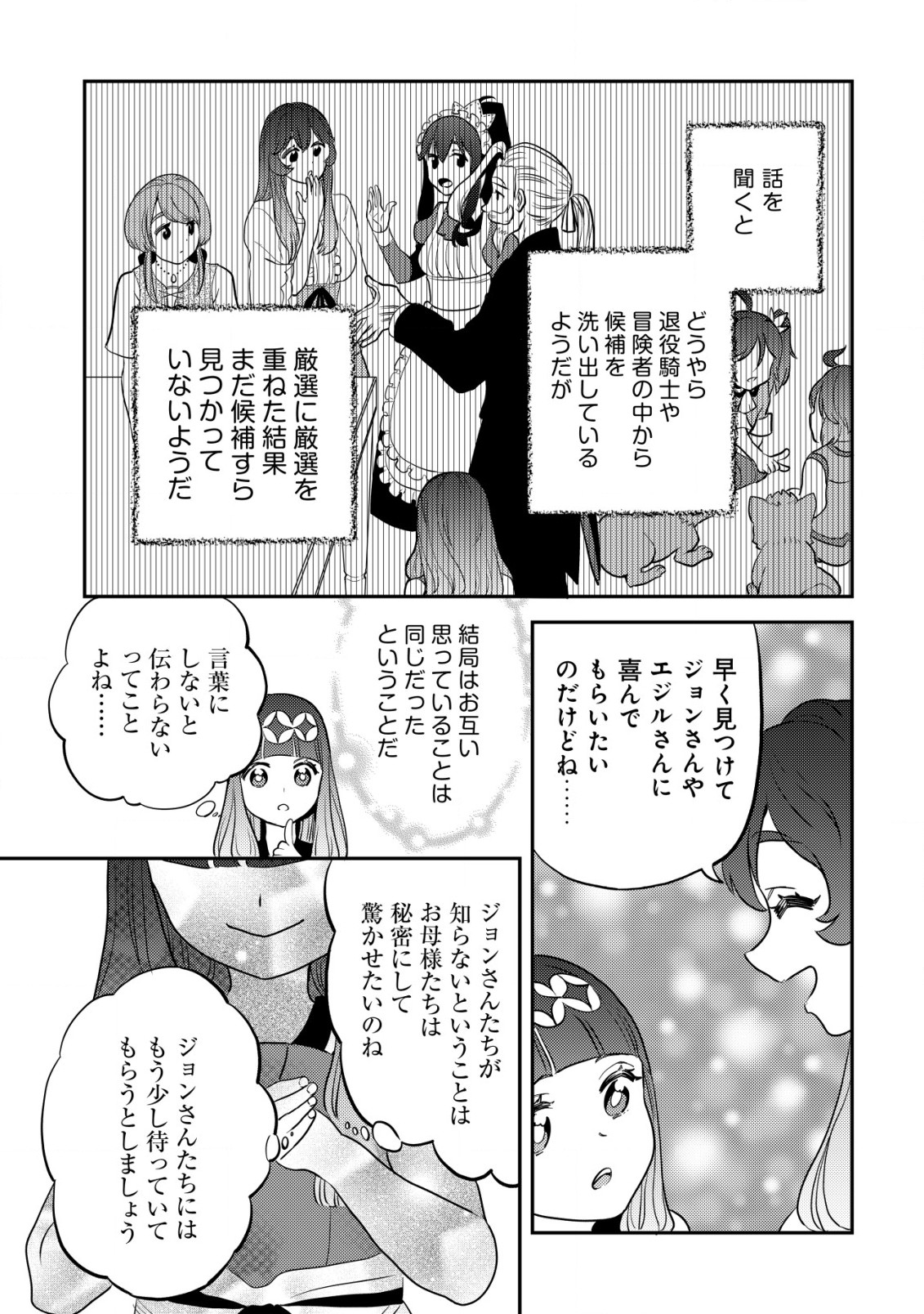 WILL-SAMA WA KYOU MO MAHOU DE ASONDEIMASU. - RAW Chapter 13 - Page 13