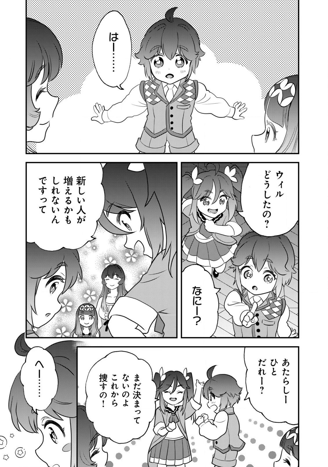 WILL-SAMA WA KYOU MO MAHOU DE ASONDEIMASU. - RAW Chapter 13 - Page 14