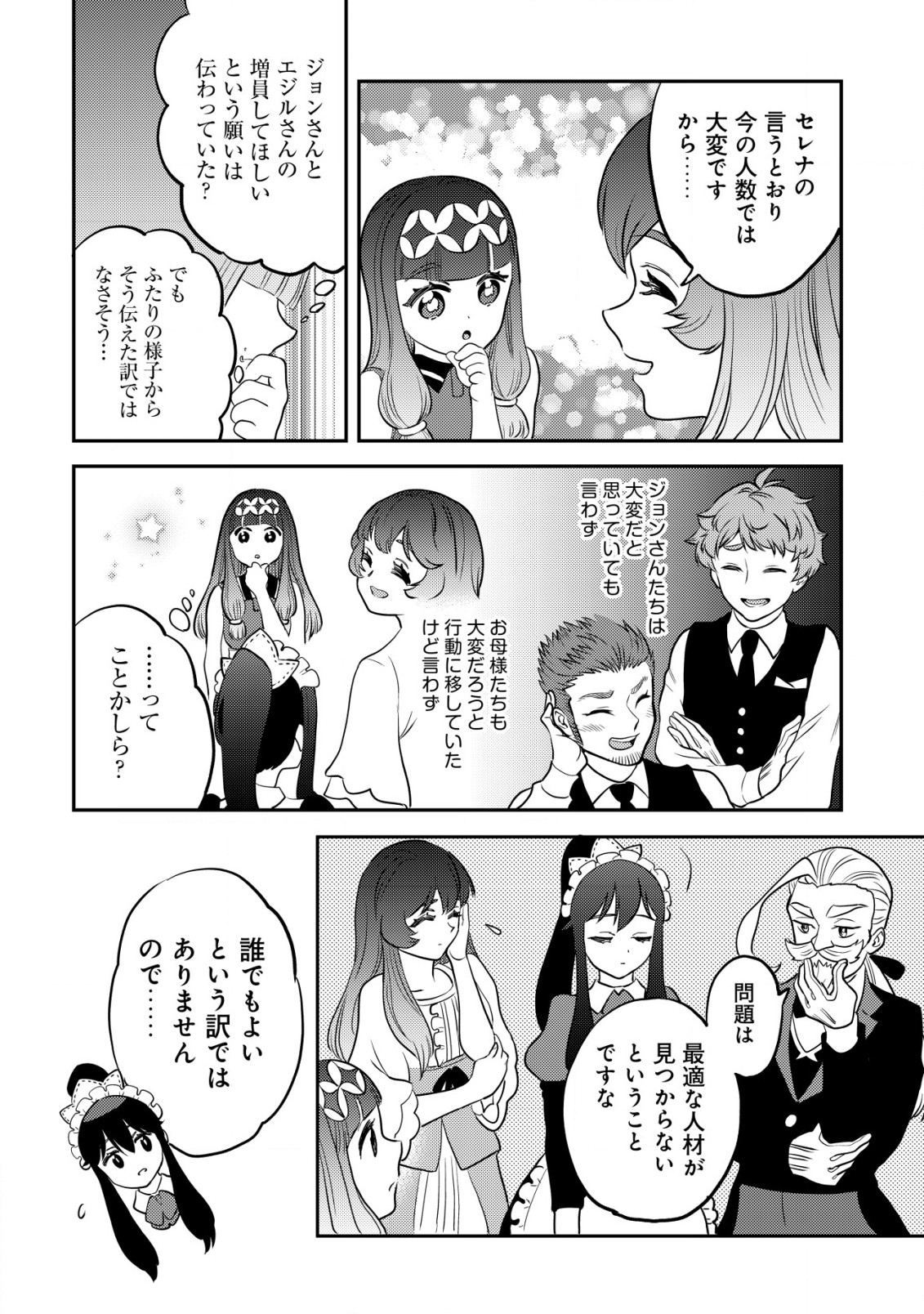 WILL-SAMA WA KYOU MO MAHOU DE ASONDEIMASU. - RAW Chapter 13 - Page 12