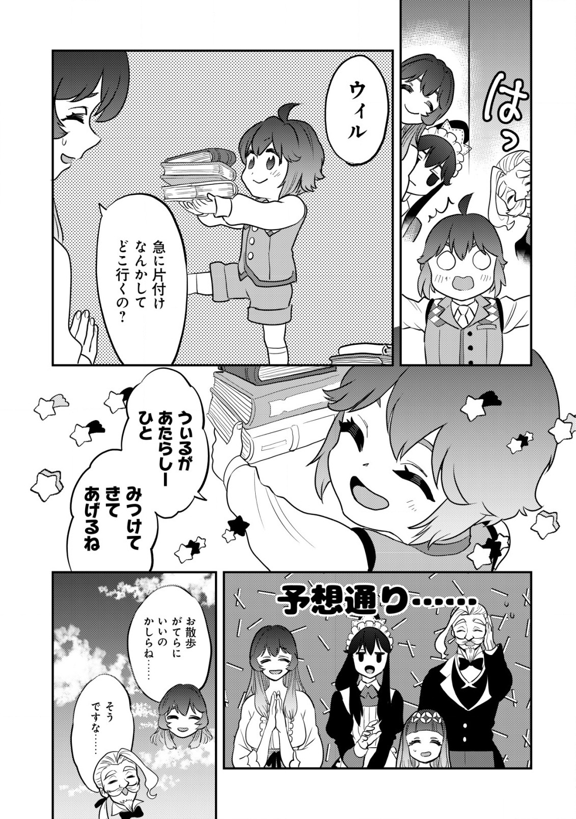 WILL-SAMA WA KYOU MO MAHOU DE ASONDEIMASU. - RAW Chapter 13 - Page 15
