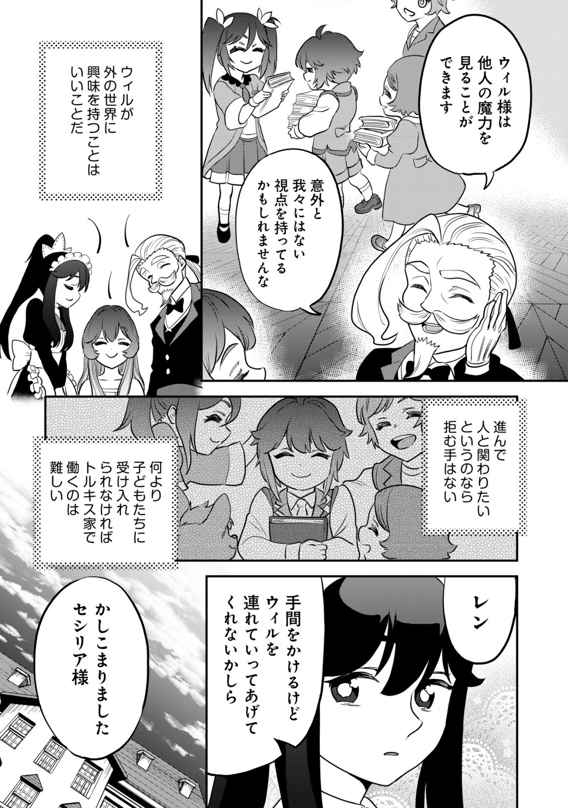 WILL-SAMA WA KYOU MO MAHOU DE ASONDEIMASU. - RAW Chapter 13 - Page 16