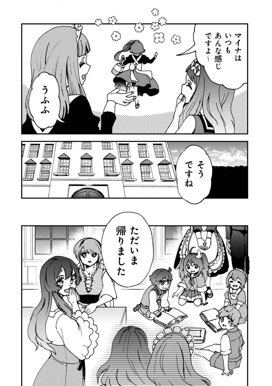 WILL-SAMA WA KYOU MO MAHOU DE ASONDEIMASU. - RAW Chapter 13 - Page 4