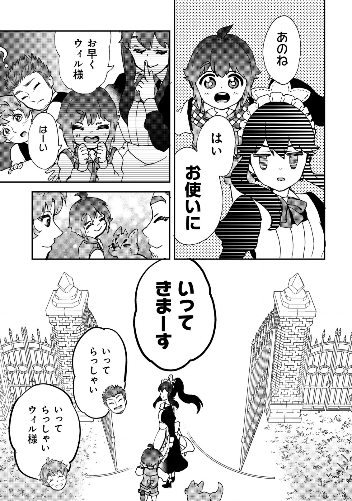WILL-SAMA WA KYOU MO MAHOU DE ASONDEIMASU. - RAW Chapter 13 - Page 21