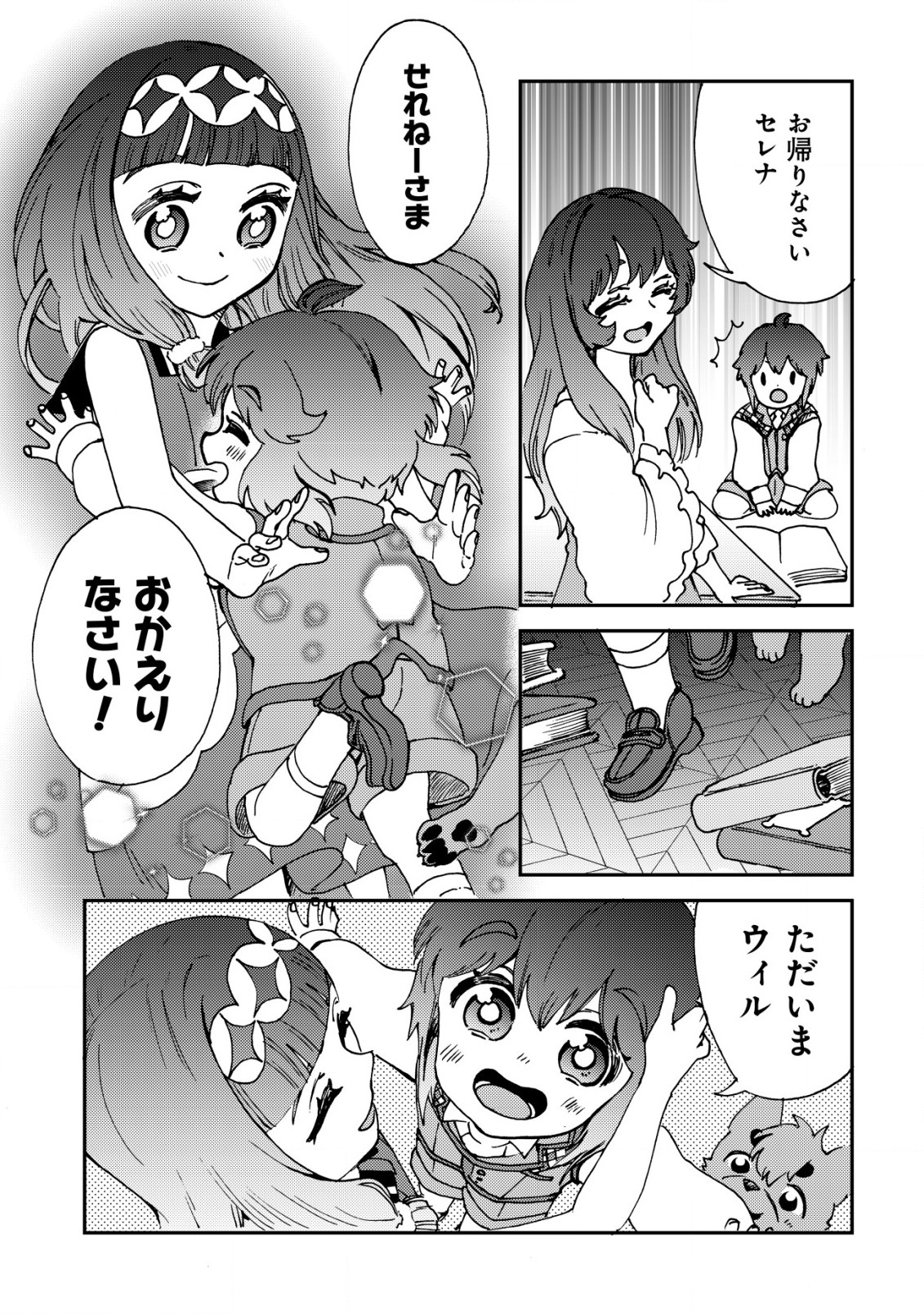 WILL-SAMA WA KYOU MO MAHOU DE ASONDEIMASU. - RAW Chapter 13 - Page 5