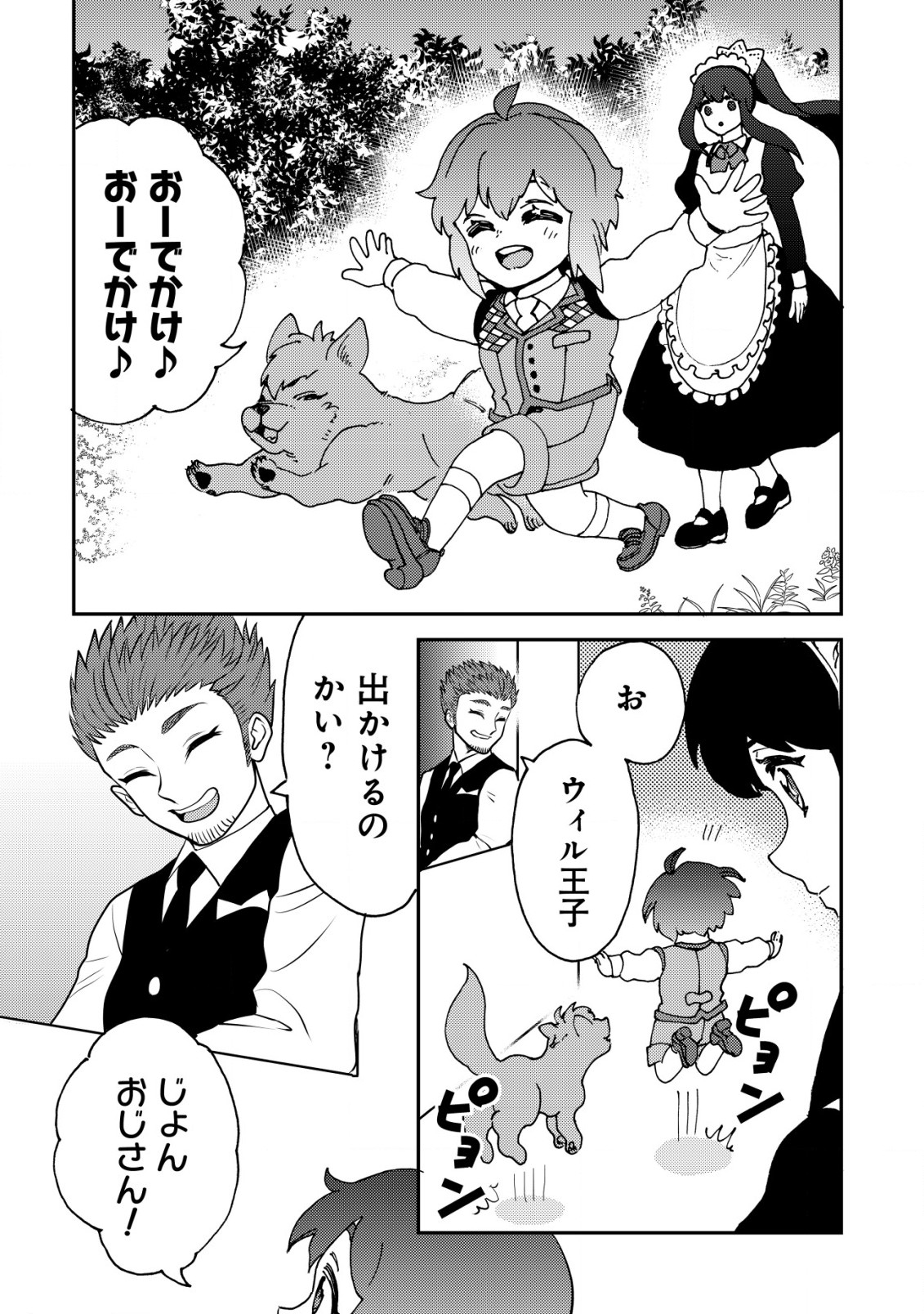 WILL-SAMA WA KYOU MO MAHOU DE ASONDEIMASU. - RAW Chapter 13 - Page 20