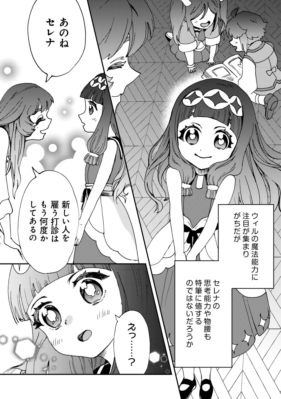 WILL-SAMA WA KYOU MO MAHOU DE ASONDEIMASU. - RAW Chapter 13 - Page 11