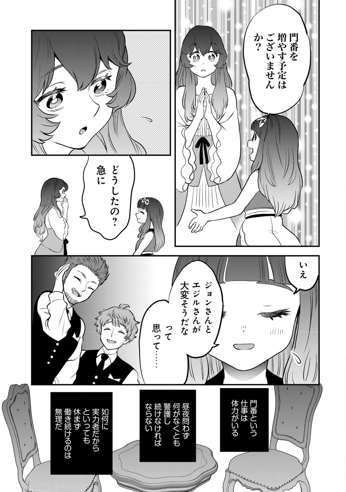 WILL-SAMA WA KYOU MO MAHOU DE ASONDEIMASU. - RAW Chapter 13 - Page 9