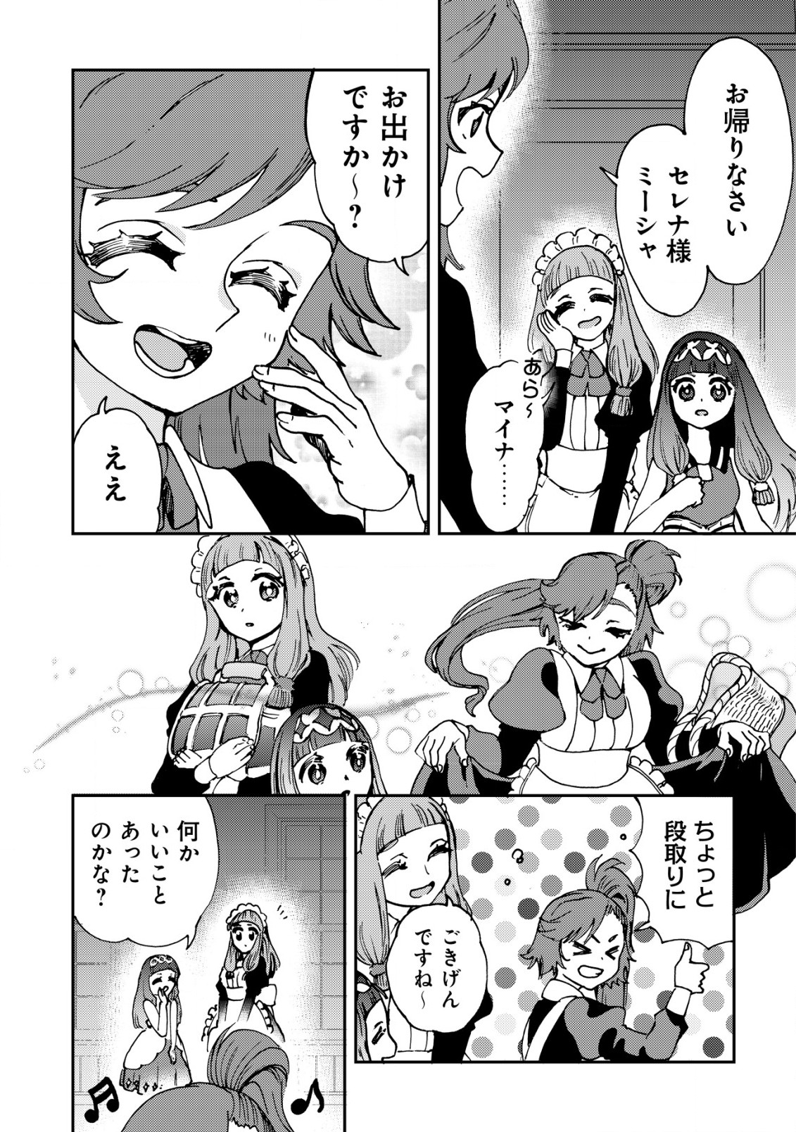 WILL-SAMA WA KYOU MO MAHOU DE ASONDEIMASU. - RAW Chapter 13 - Page 3