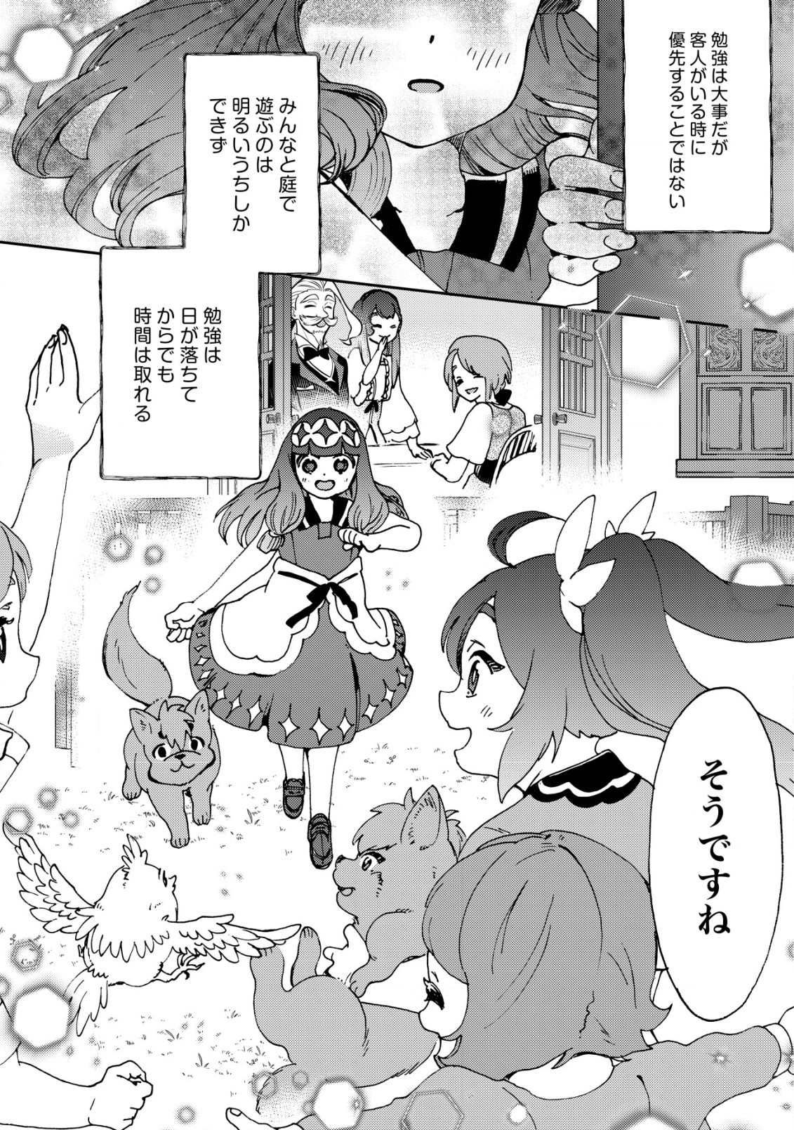 WILL-SAMA WA KYOU MO MAHOU DE ASONDEIMASU. - RAW Chapter 13 - Page 19