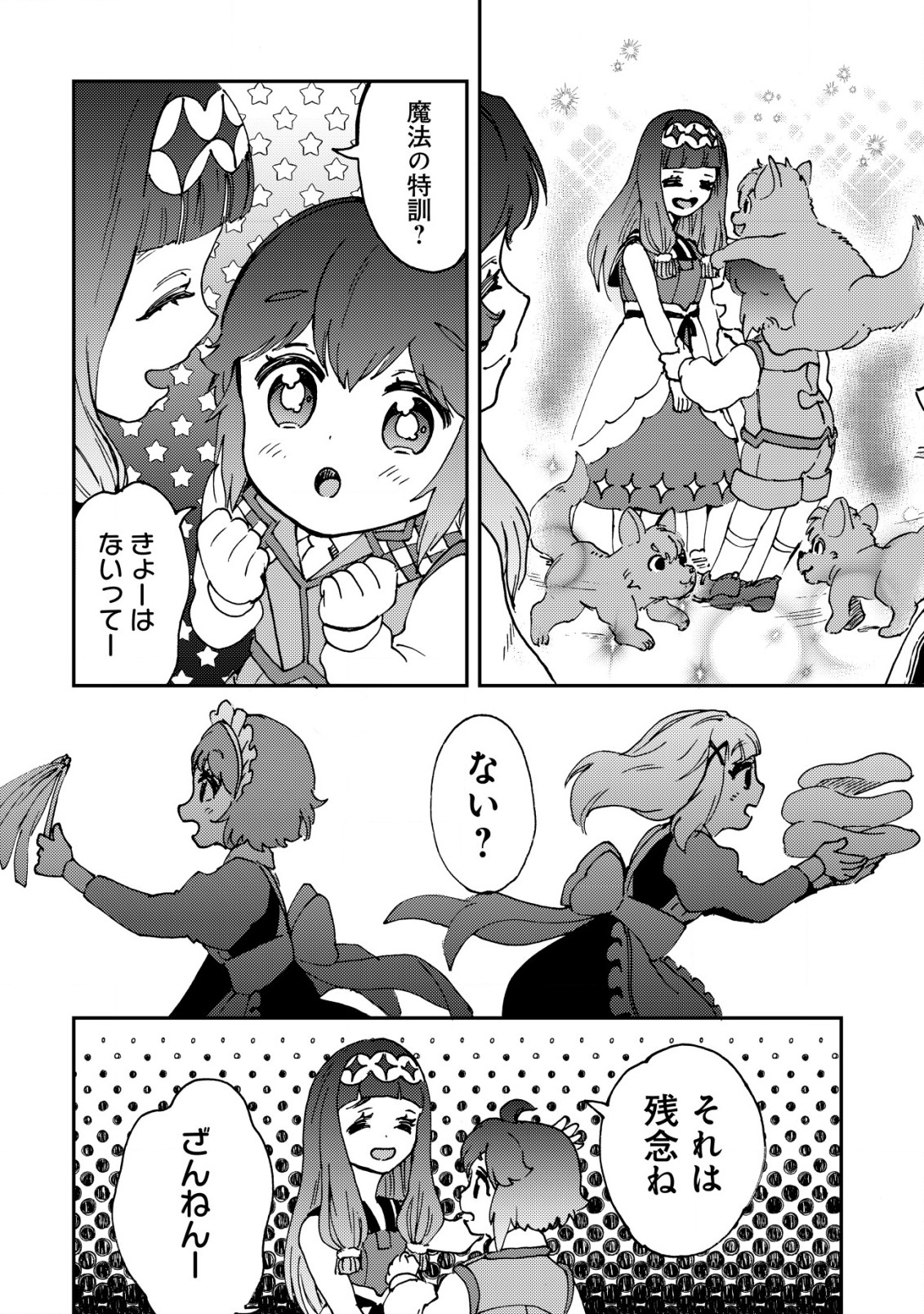 WILL-SAMA WA KYOU MO MAHOU DE ASONDEIMASU. - RAW Chapter 13 - Page 6