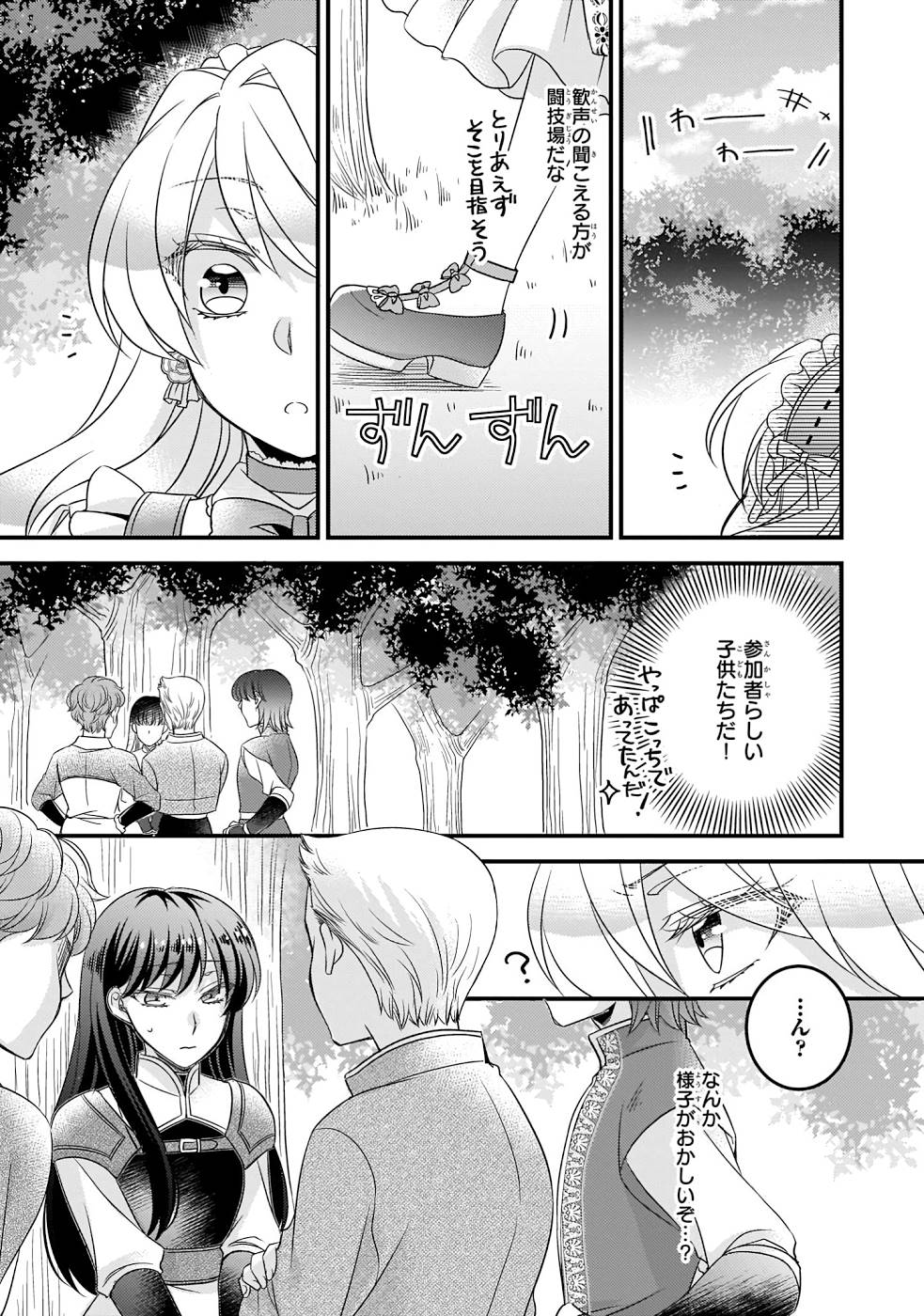 DAI YOGEN-SHA WA ZENSE KARA NIGERU ~ SAN-SHUU-ME WA KOUSHAKU REIJOU NI TENSEI SHITAKARA, BARA-IRO RAIFU O OKURITAI ~ (MANGA) - RAW Chap 7 - Pic 9