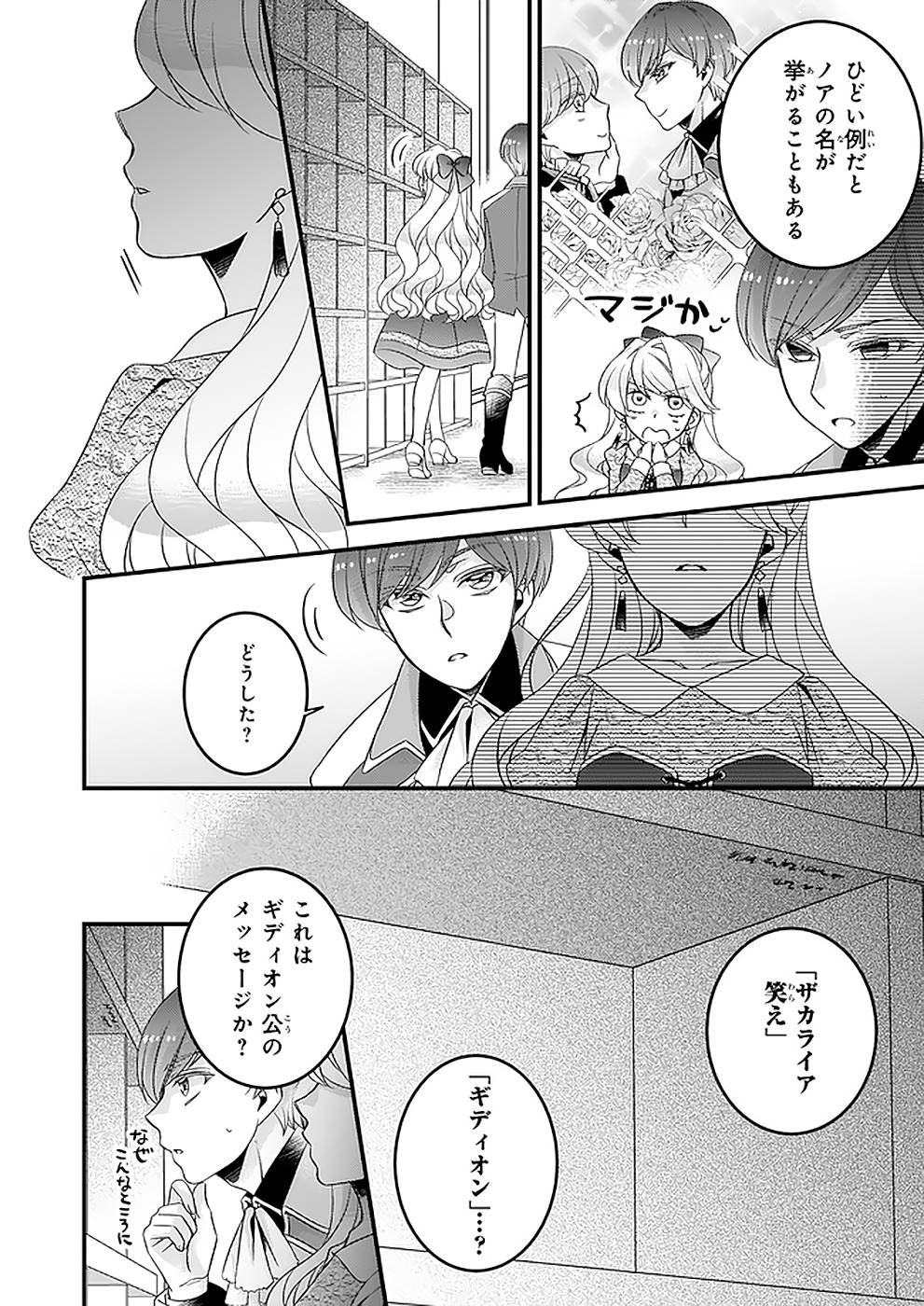 DAI YOGEN-SHA WA ZENSE KARA NIGERU ~ SAN-SHUU-ME WA KOUSHAKU REIJOU NI TENSEI SHITAKARA, BARA-IRO RAIFU O OKURITAI ~ (MANGA) - RAW Chap 20 - Pic 18