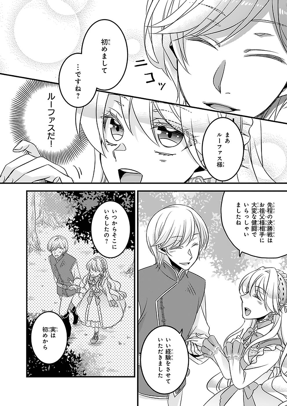 DAI YOGEN-SHA WA ZENSE KARA NIGERU ~ SAN-SHUU-ME WA KOUSHAKU REIJOU NI TENSEI SHITAKARA, BARA-IRO RAIFU O OKURITAI ~ (MANGA) - RAW Chap 7 - Pic 20