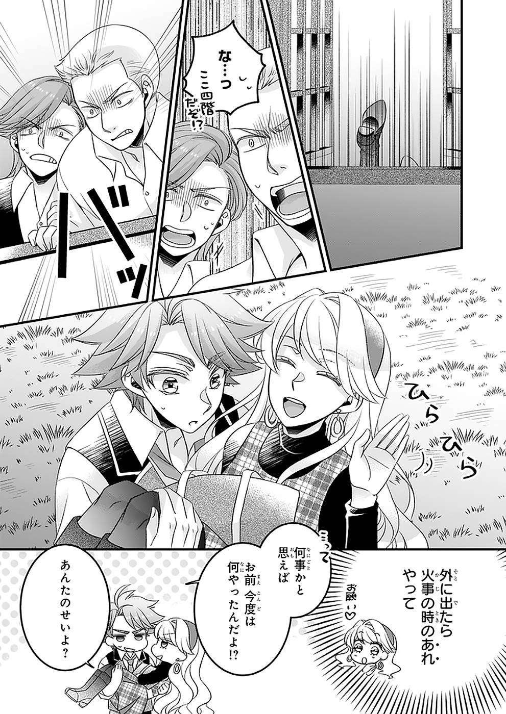 DAI YOGEN-SHA WA ZENSE KARA NIGERU ~ SAN-SHUU-ME WA KOUSHAKU REIJOU NI TENSEI SHITAKARA, BARA-IRO RAIFU O OKURITAI ~ (MANGA) - RAW Chap 20 - Pic 13