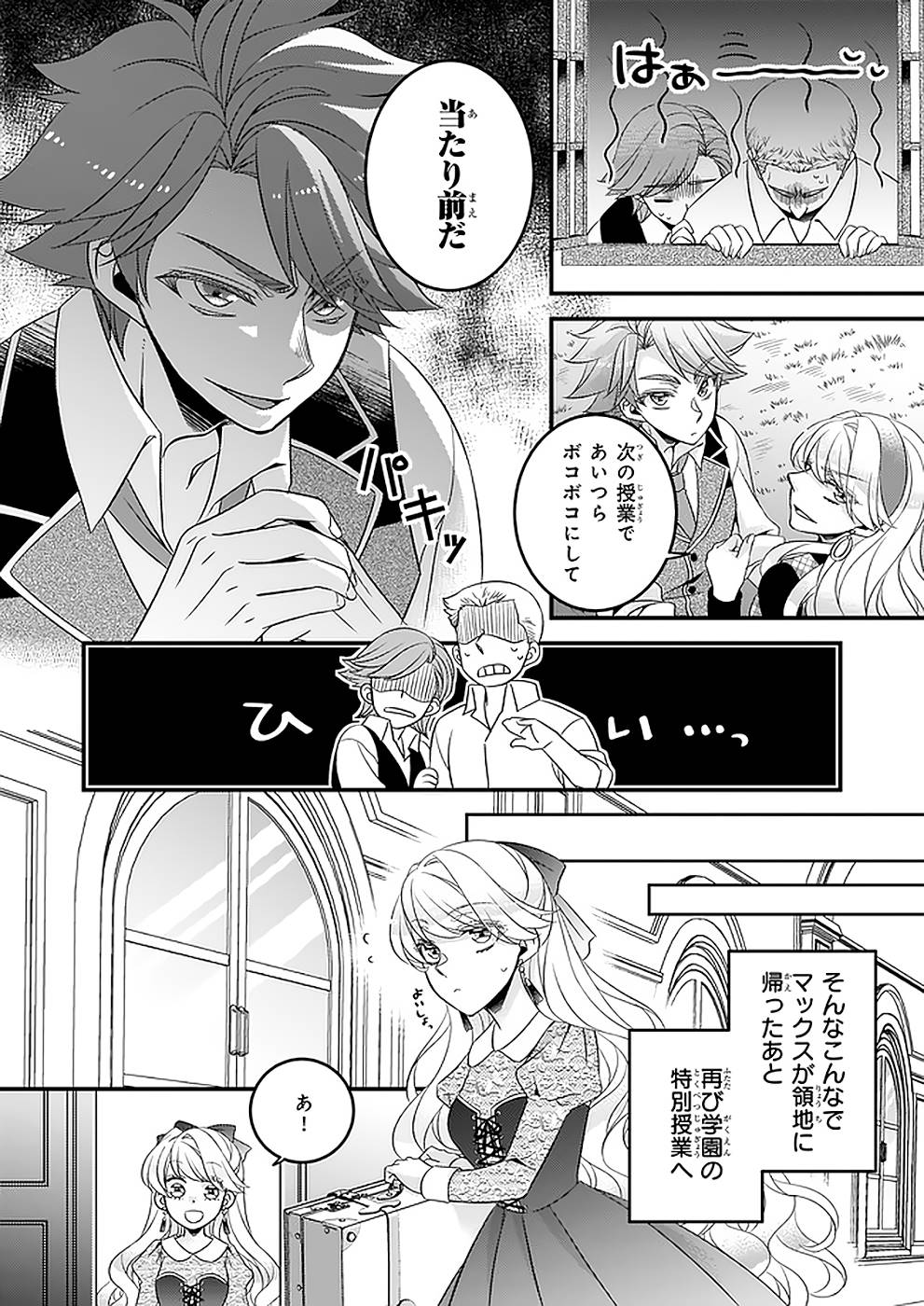 DAI YOGEN-SHA WA ZENSE KARA NIGERU ~ SAN-SHUU-ME WA KOUSHAKU REIJOU NI TENSEI SHITAKARA, BARA-IRO RAIFU O OKURITAI ~ (MANGA) - RAW Chap 20 - Pic 14
