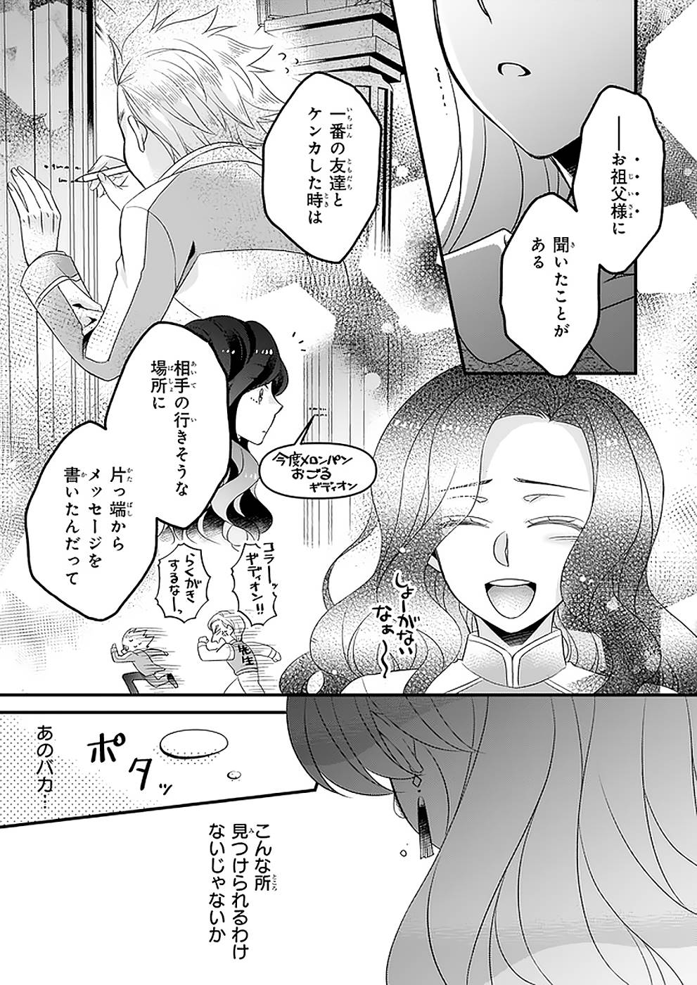 DAI YOGEN-SHA WA ZENSE KARA NIGERU ~ SAN-SHUU-ME WA KOUSHAKU REIJOU NI TENSEI SHITAKARA, BARA-IRO RAIFU O OKURITAI ~ (MANGA) - RAW Chap 20 - Pic 19