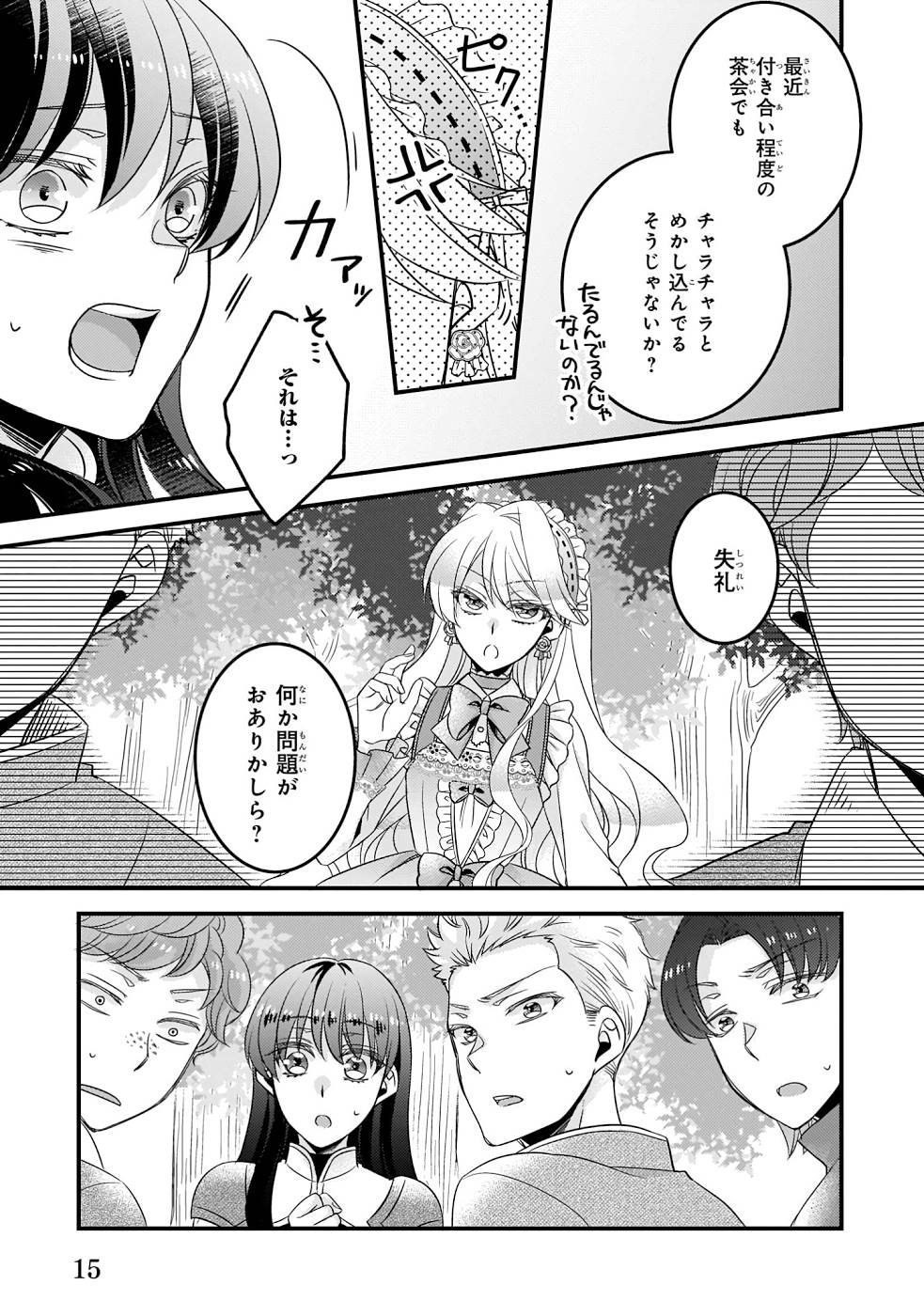 DAI YOGEN-SHA WA ZENSE KARA NIGERU ~ SAN-SHUU-ME WA KOUSHAKU REIJOU NI TENSEI SHITAKARA, BARA-IRO RAIFU O OKURITAI ~ (MANGA) - RAW Chap 7 - Pic 13