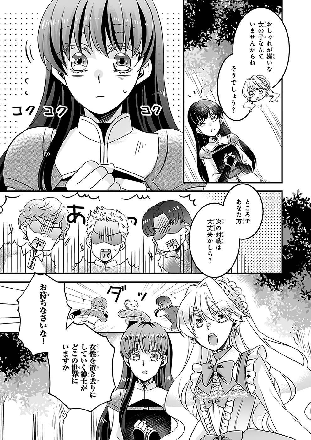 DAI YOGEN-SHA WA ZENSE KARA NIGERU ~ SAN-SHUU-ME WA KOUSHAKU REIJOU NI TENSEI SHITAKARA, BARA-IRO RAIFU O OKURITAI ~ (MANGA) - RAW Chap 7 - Pic 17