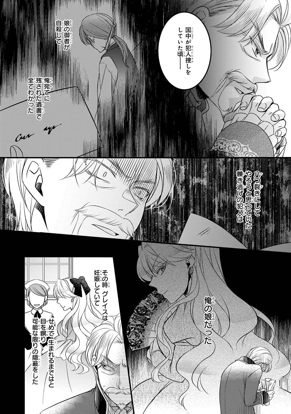 DAI YOGEN-SHA WA ZENSE KARA NIGERU ~ SAN-SHUU-ME WA KOUSHAKU REIJOU NI TENSEI SHITAKARA, BARA-IRO RAIFU O OKURITAI ~ (MANGA) - RAW Chap 7 - Pic 2