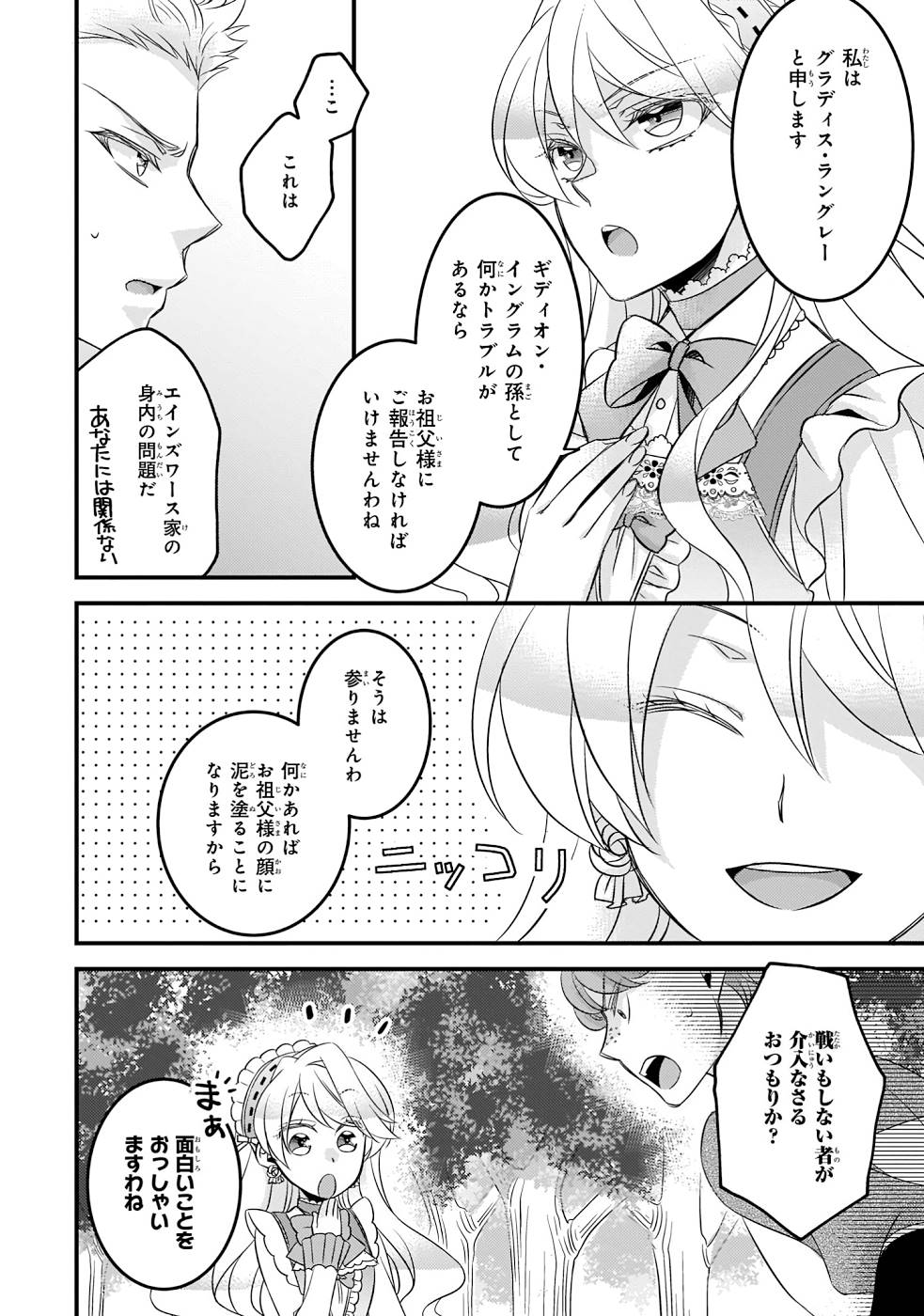 DAI YOGEN-SHA WA ZENSE KARA NIGERU ~ SAN-SHUU-ME WA KOUSHAKU REIJOU NI TENSEI SHITAKARA, BARA-IRO RAIFU O OKURITAI ~ (MANGA) - RAW Chap 7 - Pic 14