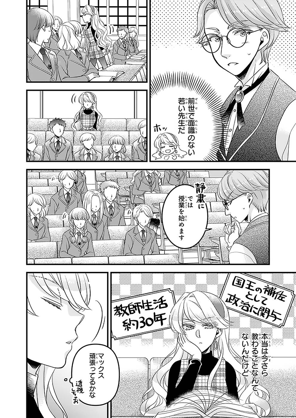 DAI YOGEN-SHA WA ZENSE KARA NIGERU ~ SAN-SHUU-ME WA KOUSHAKU REIJOU NI TENSEI SHITAKARA, BARA-IRO RAIFU O OKURITAI ~ (MANGA) - RAW Chap 20 - Pic 6