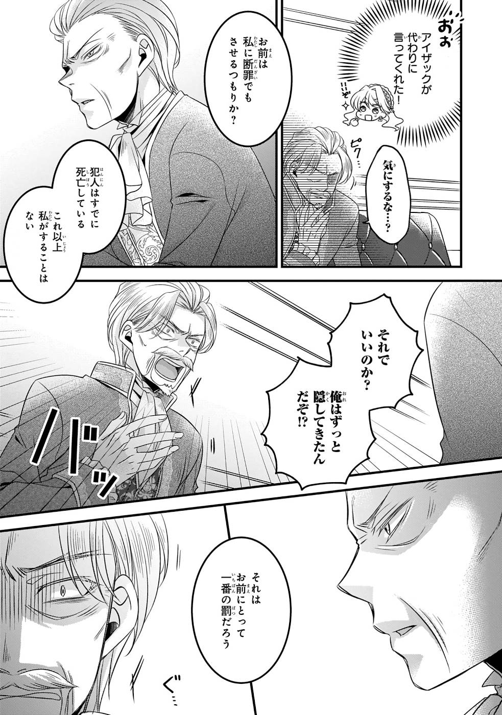 DAI YOGEN-SHA WA ZENSE KARA NIGERU ~ SAN-SHUU-ME WA KOUSHAKU REIJOU NI TENSEI SHITAKARA, BARA-IRO RAIFU O OKURITAI ~ (MANGA) - RAW Chap 7 - Pic 5