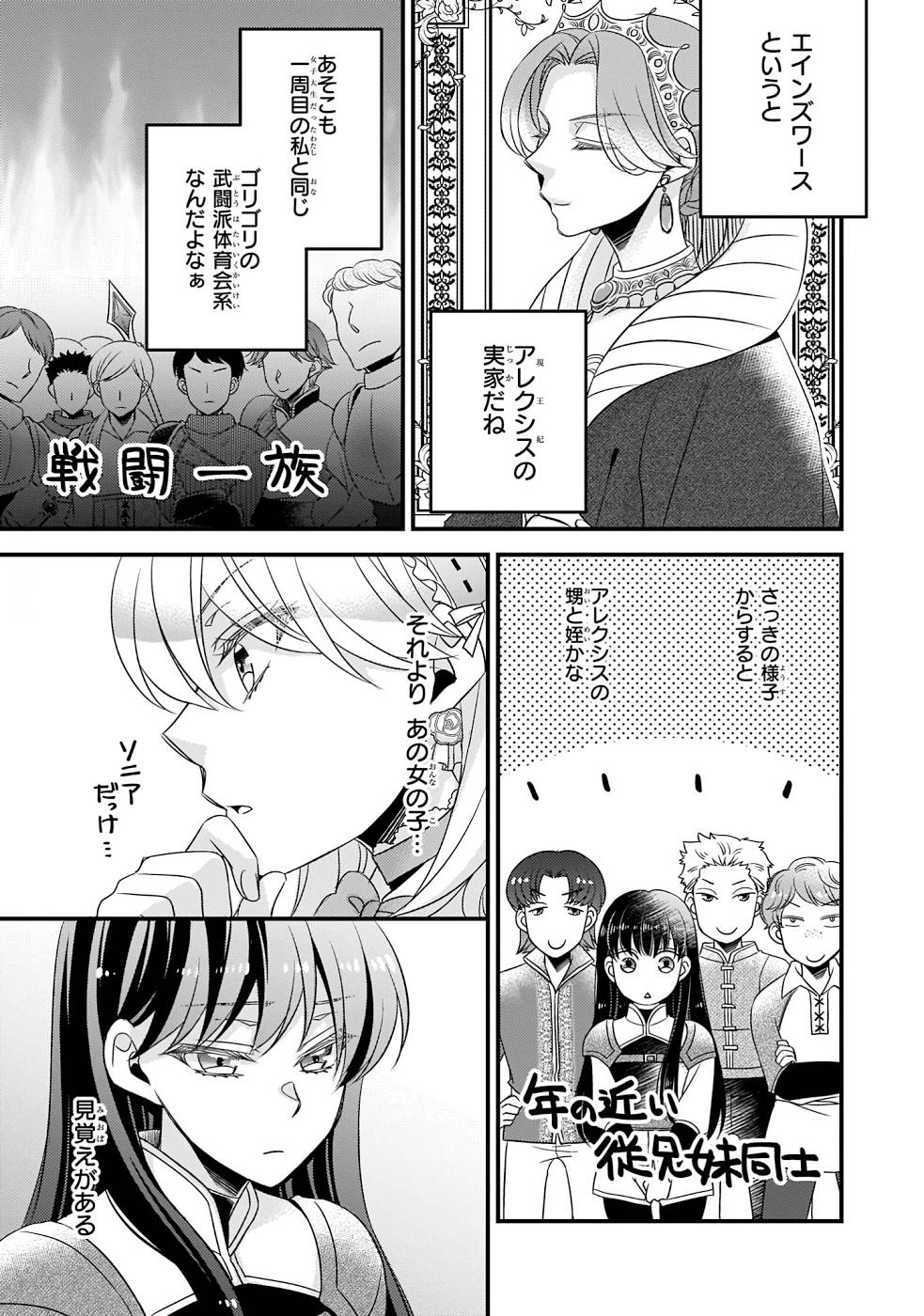 DAI YOGEN-SHA WA ZENSE KARA NIGERU ~ SAN-SHUU-ME WA KOUSHAKU REIJOU NI TENSEI SHITAKARA, BARA-IRO RAIFU O OKURITAI ~ (MANGA) - RAW Chap 7 - Pic 11