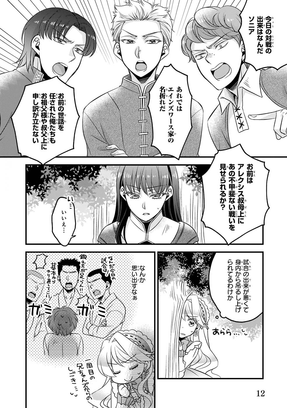DAI YOGEN-SHA WA ZENSE KARA NIGERU ~ SAN-SHUU-ME WA KOUSHAKU REIJOU NI TENSEI SHITAKARA, BARA-IRO RAIFU O OKURITAI ~ (MANGA) - RAW Chap 7 - Pic 10