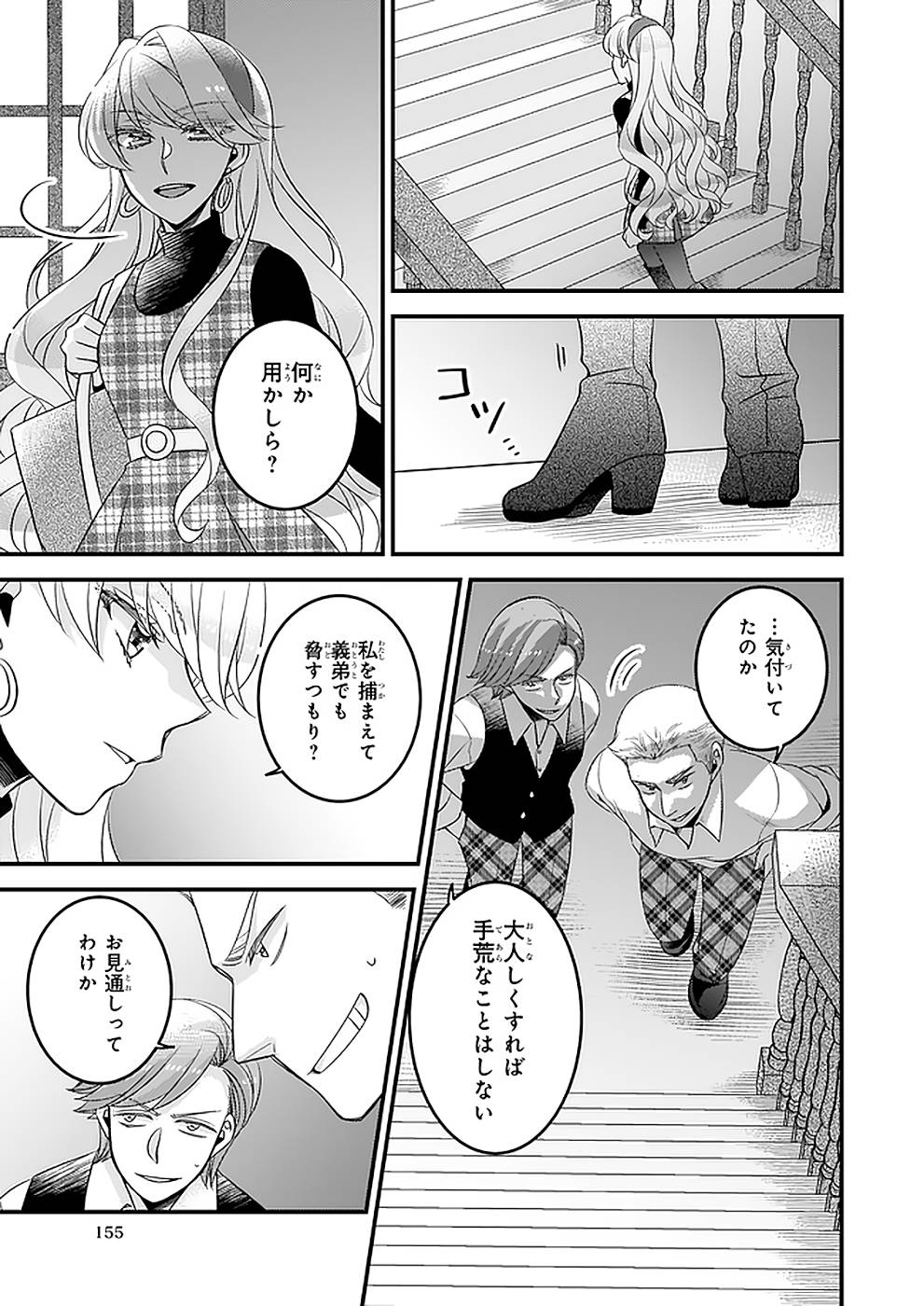DAI YOGEN-SHA WA ZENSE KARA NIGERU ~ SAN-SHUU-ME WA KOUSHAKU REIJOU NI TENSEI SHITAKARA, BARA-IRO RAIFU O OKURITAI ~ (MANGA) - RAW Chap 20 - Pic 11