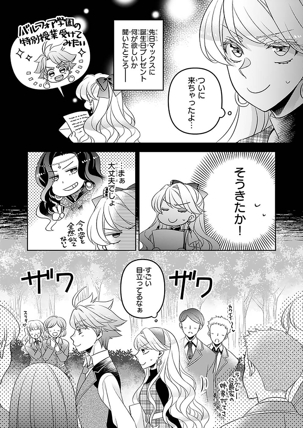 DAI YOGEN-SHA WA ZENSE KARA NIGERU ~ SAN-SHUU-ME WA KOUSHAKU REIJOU NI TENSEI SHITAKARA, BARA-IRO RAIFU O OKURITAI ~ (MANGA) - RAW Chap 20 - Pic 4