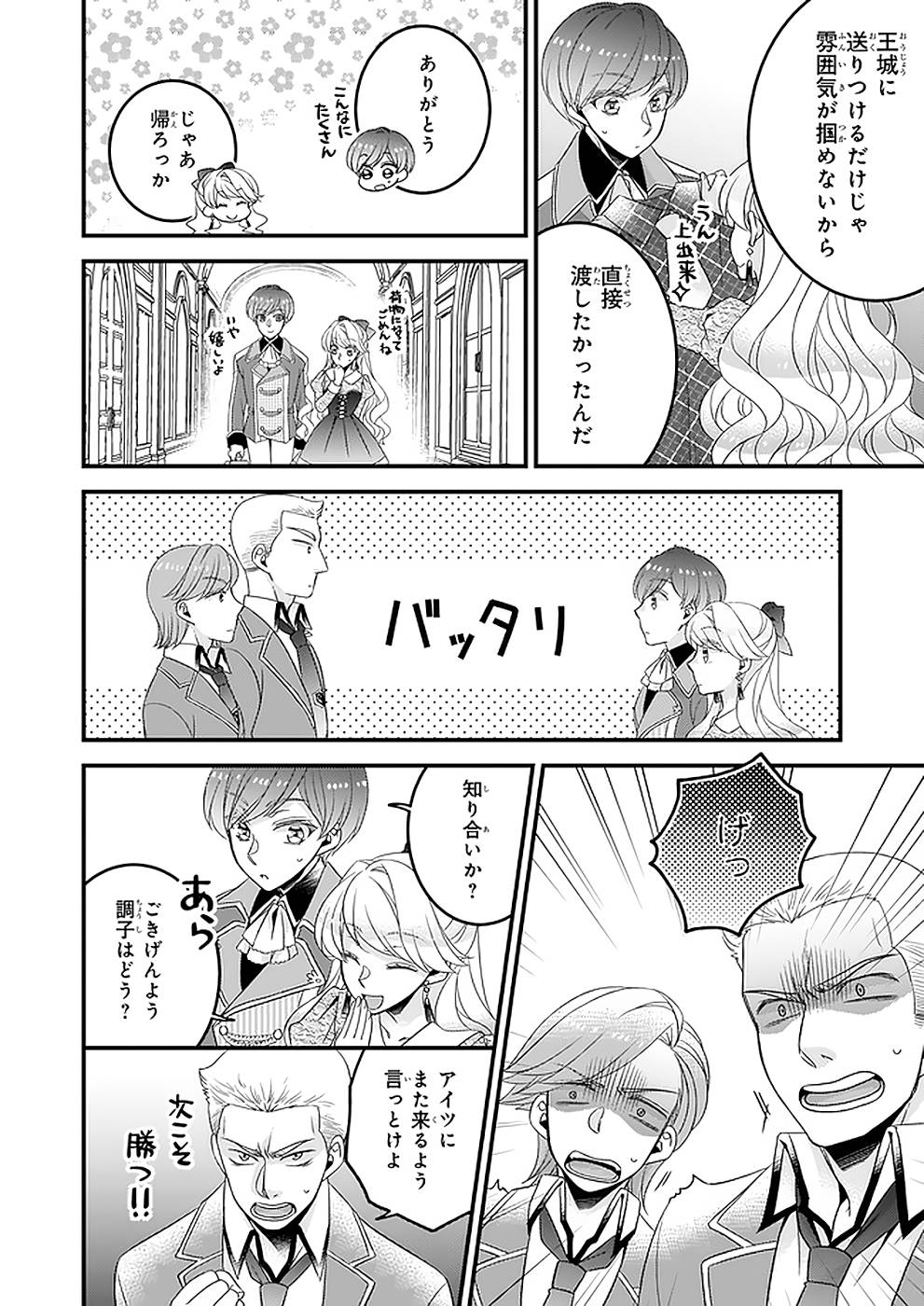 DAI YOGEN-SHA WA ZENSE KARA NIGERU ~ SAN-SHUU-ME WA KOUSHAKU REIJOU NI TENSEI SHITAKARA, BARA-IRO RAIFU O OKURITAI ~ (MANGA) - RAW Chap 20 - Pic 16