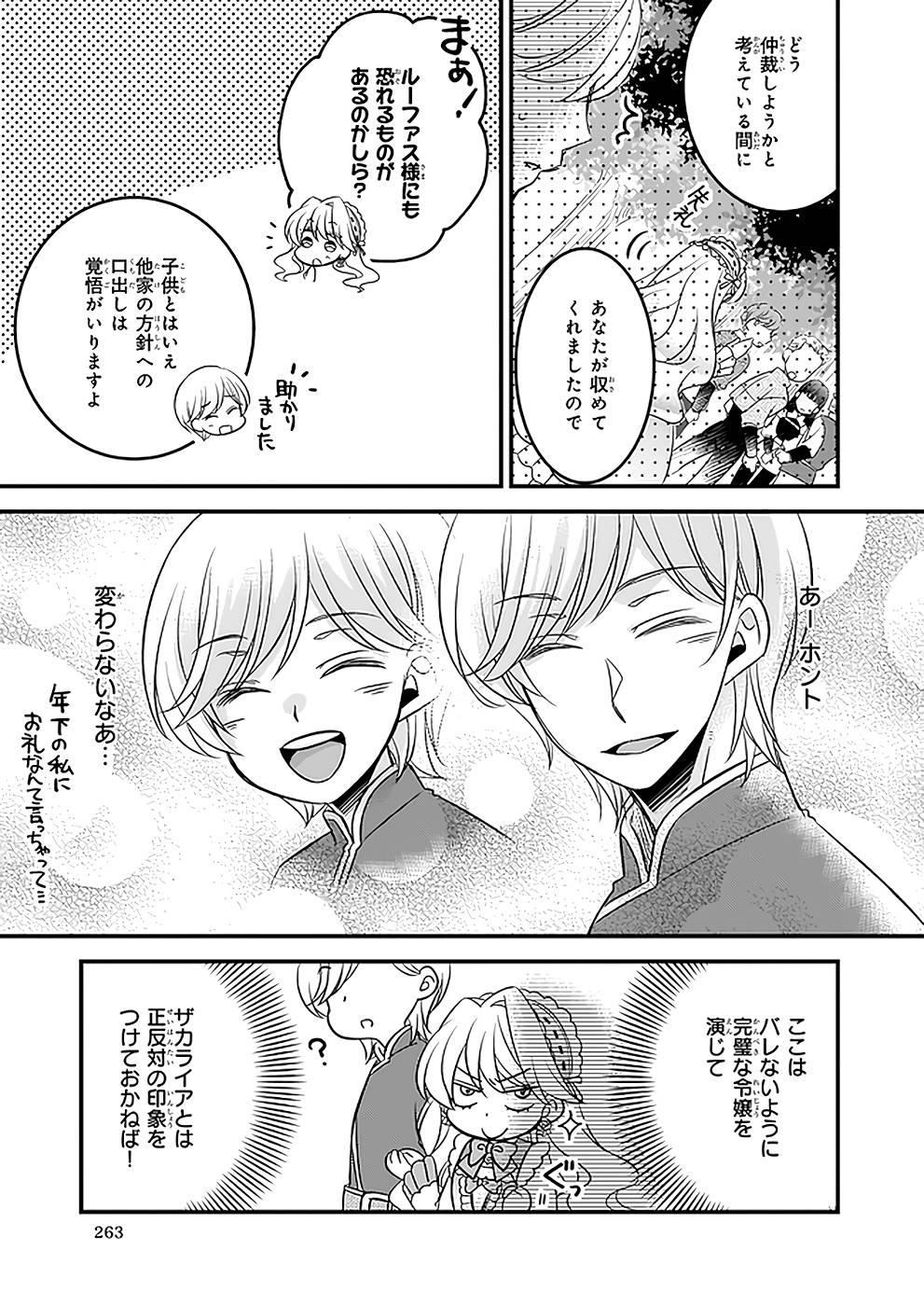 DAI YOGEN-SHA WA ZENSE KARA NIGERU ~ SAN-SHUU-ME WA KOUSHAKU REIJOU NI TENSEI SHITAKARA, BARA-IRO RAIFU O OKURITAI ~ (MANGA) - RAW Chap 7 - Pic 21