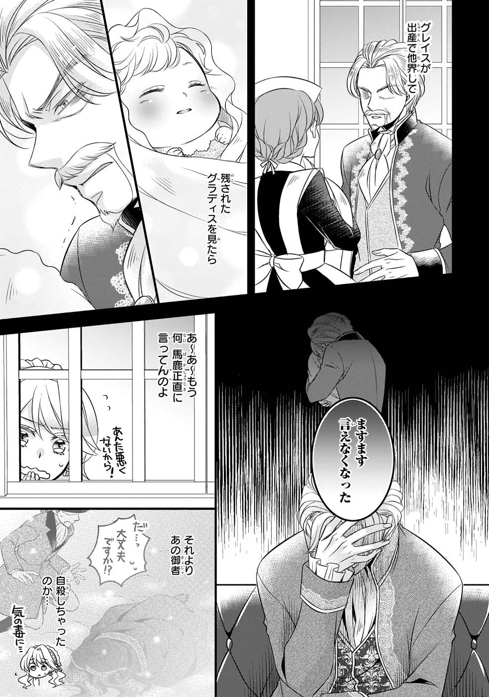 DAI YOGEN-SHA WA ZENSE KARA NIGERU ~ SAN-SHUU-ME WA KOUSHAKU REIJOU NI TENSEI SHITAKARA, BARA-IRO RAIFU O OKURITAI ~ (MANGA) - RAW Chap 7 - Pic 3