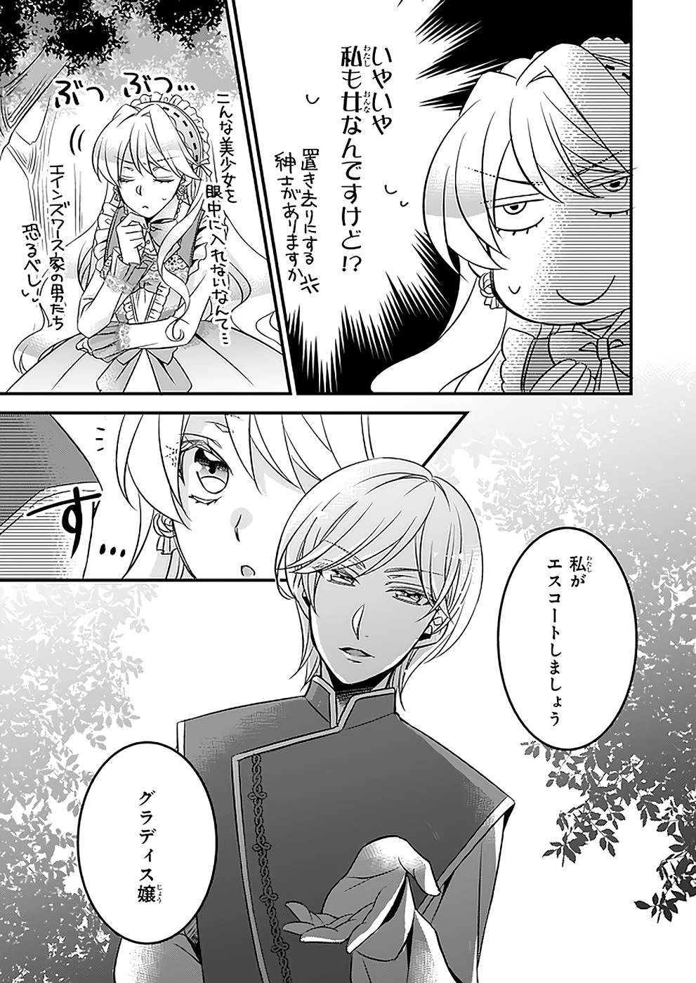 DAI YOGEN-SHA WA ZENSE KARA NIGERU ~ SAN-SHUU-ME WA KOUSHAKU REIJOU NI TENSEI SHITAKARA, BARA-IRO RAIFU O OKURITAI ~ (MANGA) - RAW Chap 7 - Pic 19