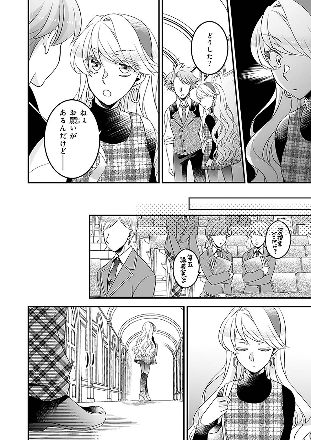 DAI YOGEN-SHA WA ZENSE KARA NIGERU ~ SAN-SHUU-ME WA KOUSHAKU REIJOU NI TENSEI SHITAKARA, BARA-IRO RAIFU O OKURITAI ~ (MANGA) - RAW Chap 20 - Pic 10