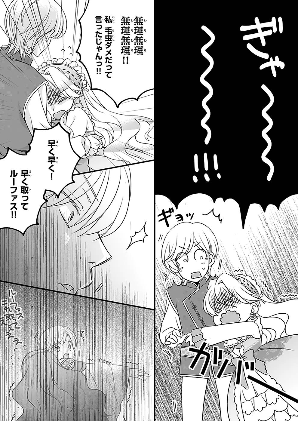 DAI YOGEN-SHA WA ZENSE KARA NIGERU ~ SAN-SHUU-ME WA KOUSHAKU REIJOU NI TENSEI SHITAKARA, BARA-IRO RAIFU O OKURITAI ~ (MANGA) - RAW Chap 7 - Pic 23