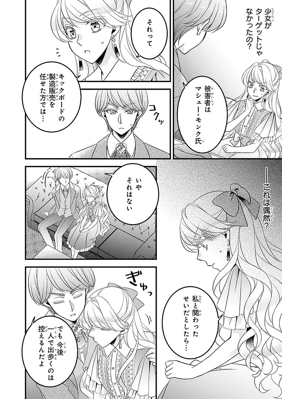 DAI YOGEN-SHA WA ZENSE KARA NIGERU ~ SAN-SHUU-ME WA KOUSHAKU REIJOU NI TENSEI SHITAKARA, BARA-IRO RAIFU O OKURITAI ~ (MANGA) - RAW Chap 20 - Pic 2