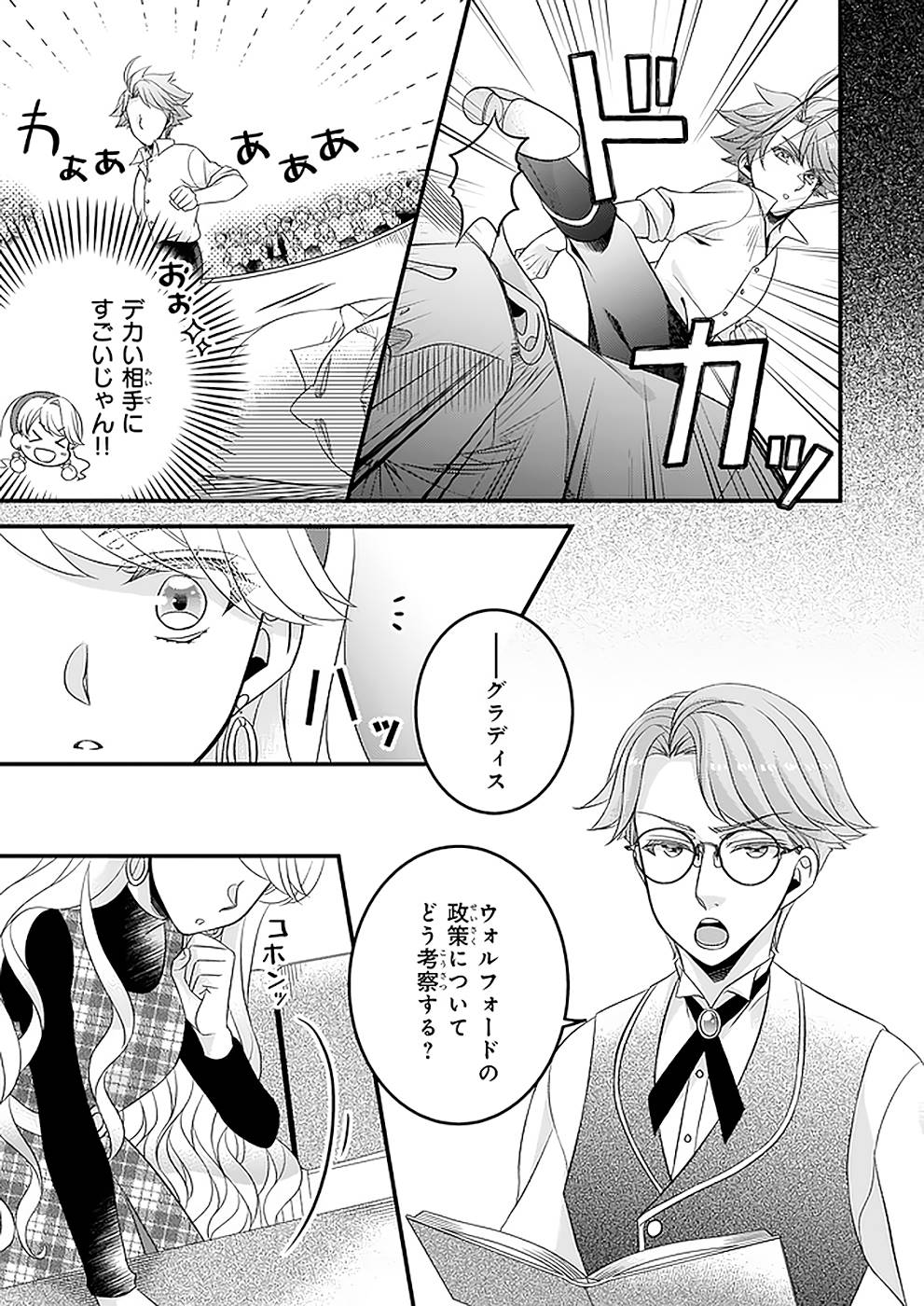 DAI YOGEN-SHA WA ZENSE KARA NIGERU ~ SAN-SHUU-ME WA KOUSHAKU REIJOU NI TENSEI SHITAKARA, BARA-IRO RAIFU O OKURITAI ~ (MANGA) - RAW Chap 20 - Pic 7