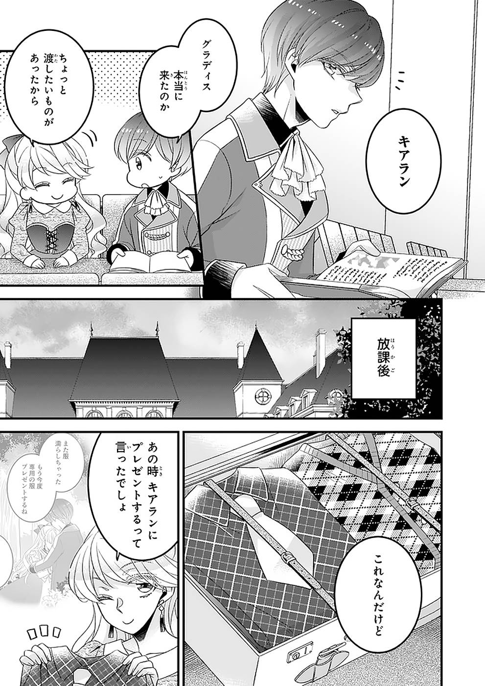 DAI YOGEN-SHA WA ZENSE KARA NIGERU ~ SAN-SHUU-ME WA KOUSHAKU REIJOU NI TENSEI SHITAKARA, BARA-IRO RAIFU O OKURITAI ~ (MANGA) - RAW Chap 20 - Pic 15