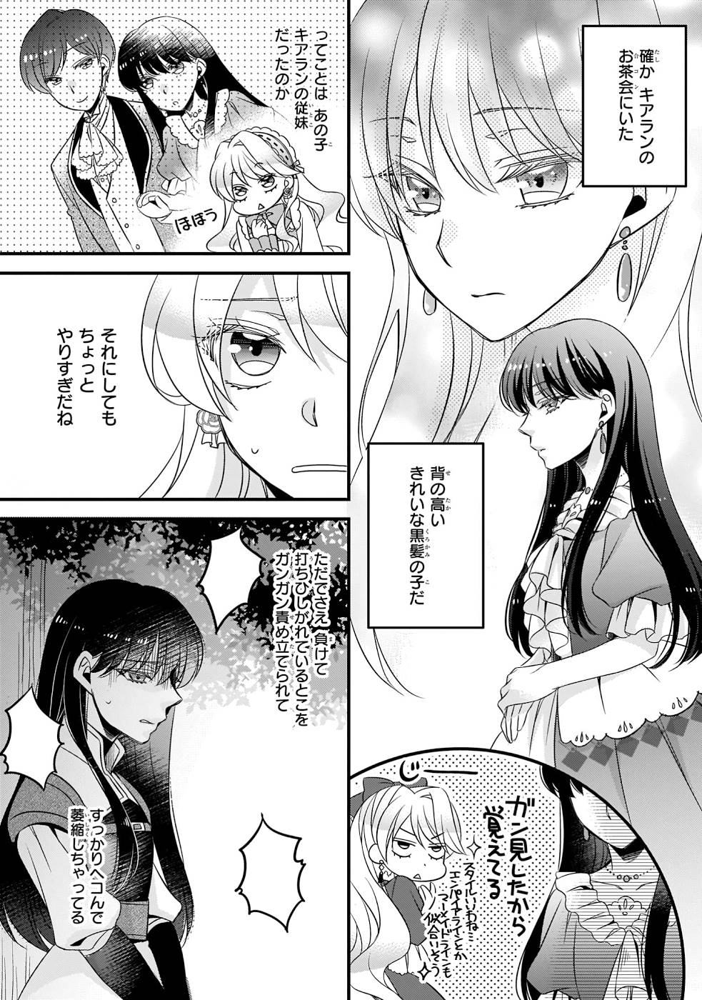 DAI YOGEN-SHA WA ZENSE KARA NIGERU ~ SAN-SHUU-ME WA KOUSHAKU REIJOU NI TENSEI SHITAKARA, BARA-IRO RAIFU O OKURITAI ~ (MANGA) - RAW Chap 7 - Pic 12