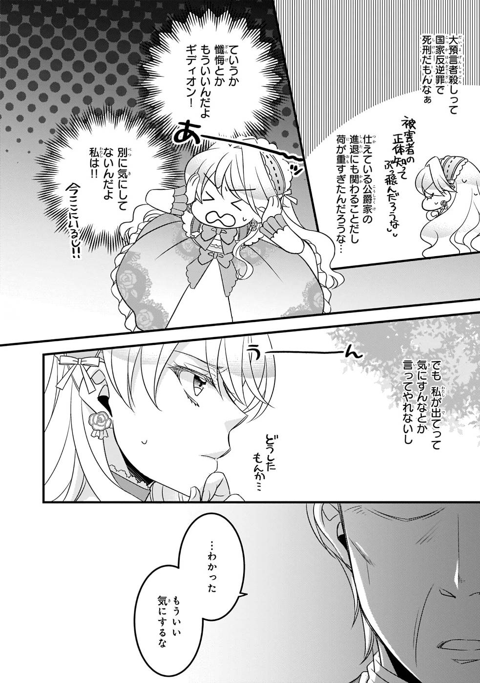 DAI YOGEN-SHA WA ZENSE KARA NIGERU ~ SAN-SHUU-ME WA KOUSHAKU REIJOU NI TENSEI SHITAKARA, BARA-IRO RAIFU O OKURITAI ~ (MANGA) - RAW Chap 7 - Pic 4