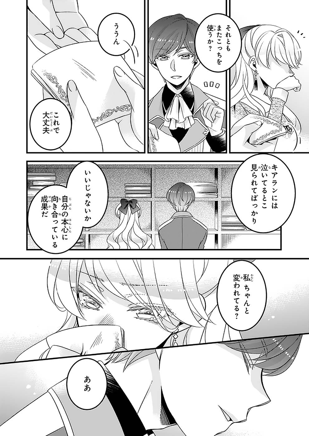 DAI YOGEN-SHA WA ZENSE KARA NIGERU ~ SAN-SHUU-ME WA KOUSHAKU REIJOU NI TENSEI SHITAKARA, BARA-IRO RAIFU O OKURITAI ~ (MANGA) - RAW Chap 20 - Pic 20