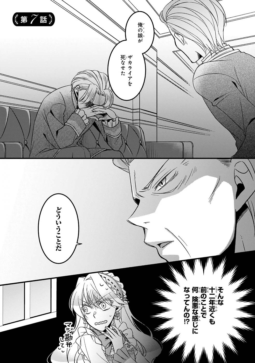 DAI YOGEN-SHA WA ZENSE KARA NIGERU ~ SAN-SHUU-ME WA KOUSHAKU REIJOU NI TENSEI SHITAKARA, BARA-IRO RAIFU O OKURITAI ~ (MANGA) - RAW Chap 7 - Pic 1