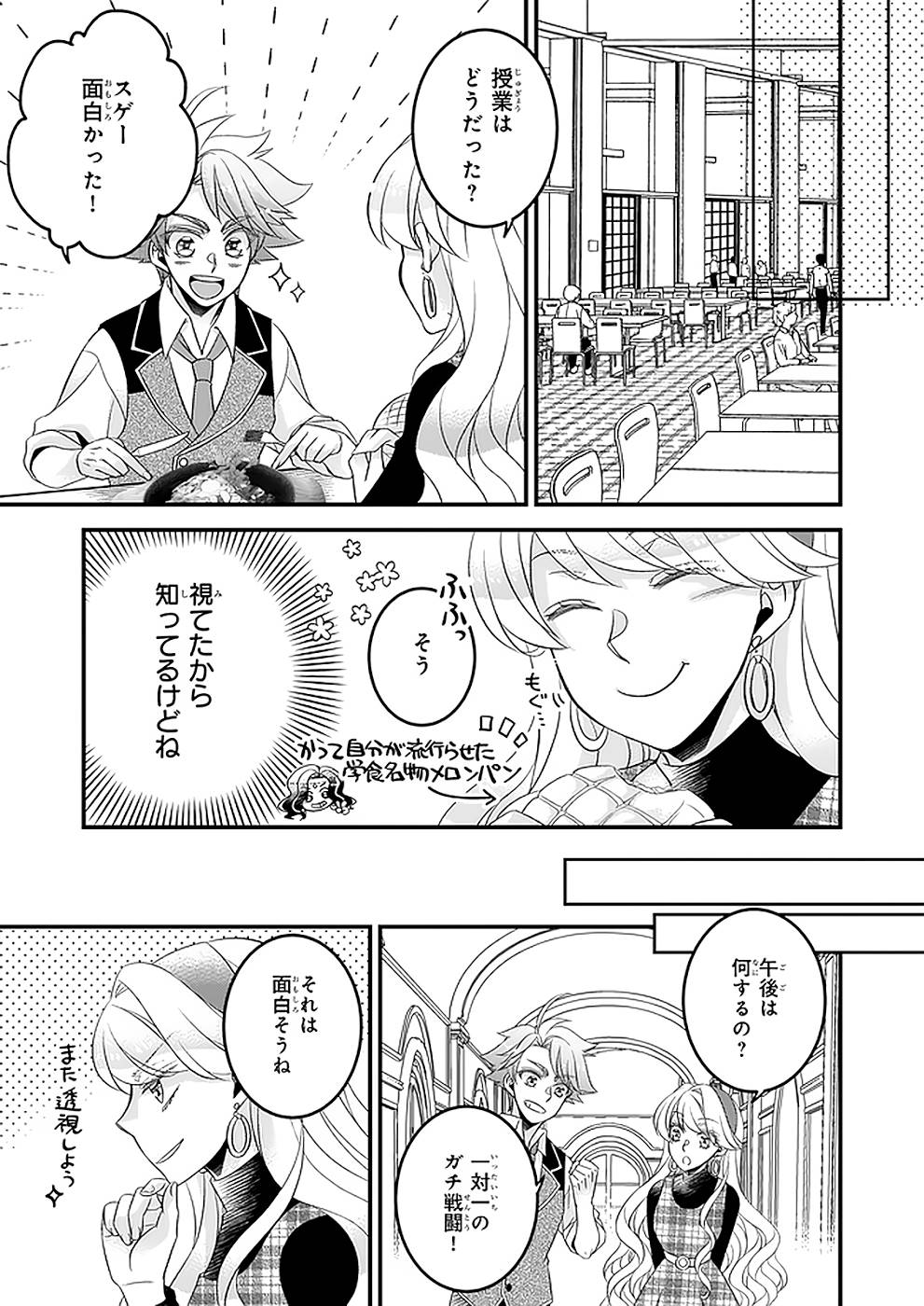 DAI YOGEN-SHA WA ZENSE KARA NIGERU ~ SAN-SHUU-ME WA KOUSHAKU REIJOU NI TENSEI SHITAKARA, BARA-IRO RAIFU O OKURITAI ~ (MANGA) - RAW Chap 20 - Pic 9