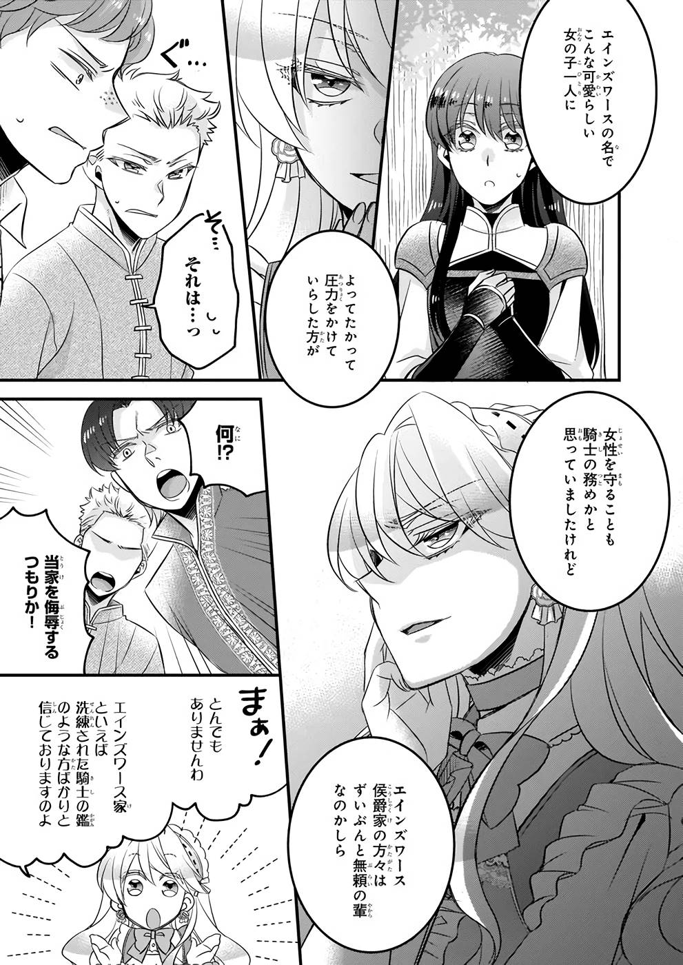 DAI YOGEN-SHA WA ZENSE KARA NIGERU ~ SAN-SHUU-ME WA KOUSHAKU REIJOU NI TENSEI SHITAKARA, BARA-IRO RAIFU O OKURITAI ~ (MANGA) - RAW Chap 7 - Pic 15