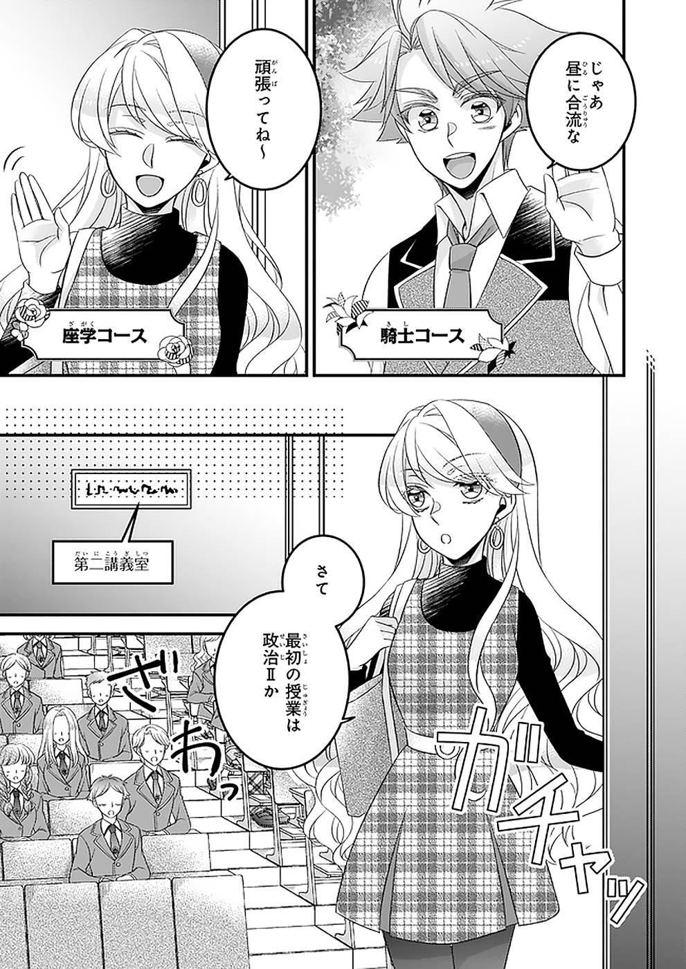 DAI YOGEN-SHA WA ZENSE KARA NIGERU ~ SAN-SHUU-ME WA KOUSHAKU REIJOU NI TENSEI SHITAKARA, BARA-IRO RAIFU O OKURITAI ~ (MANGA) - RAW Chap 20 - Pic 5