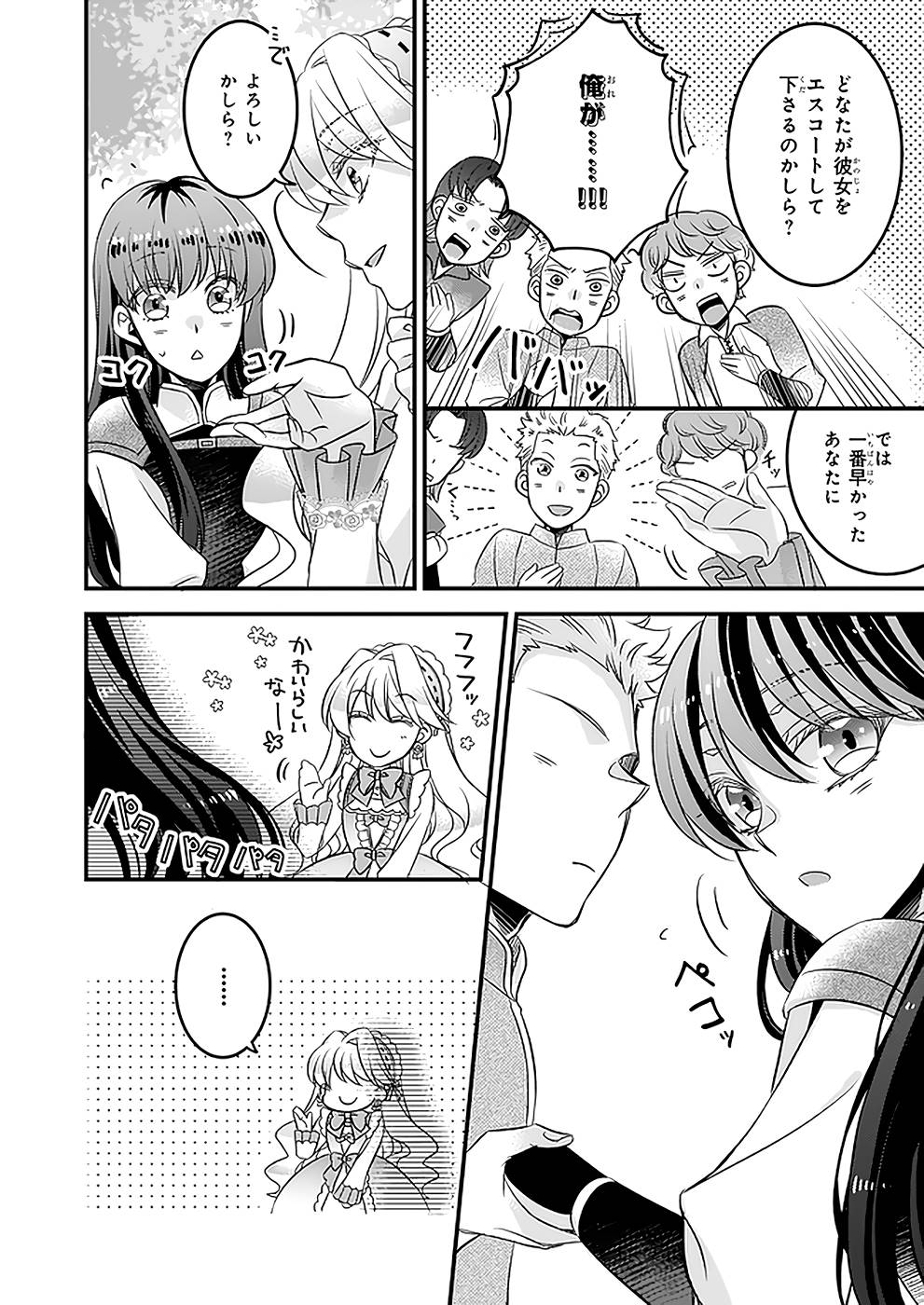 DAI YOGEN-SHA WA ZENSE KARA NIGERU ~ SAN-SHUU-ME WA KOUSHAKU REIJOU NI TENSEI SHITAKARA, BARA-IRO RAIFU O OKURITAI ~ (MANGA) - RAW Chap 7 - Pic 18