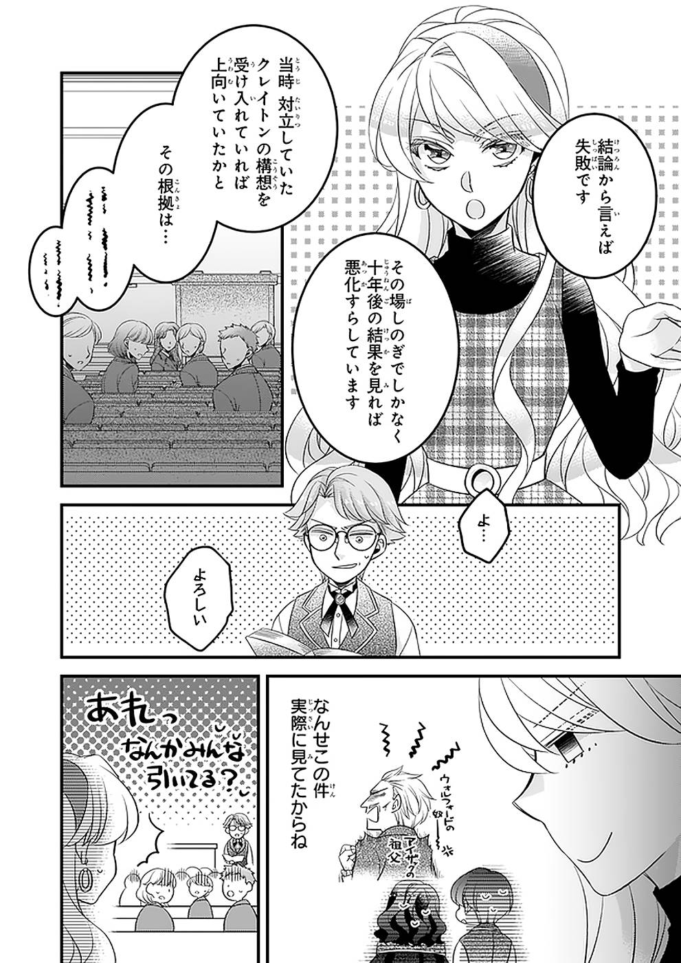 DAI YOGEN-SHA WA ZENSE KARA NIGERU ~ SAN-SHUU-ME WA KOUSHAKU REIJOU NI TENSEI SHITAKARA, BARA-IRO RAIFU O OKURITAI ~ (MANGA) - RAW Chap 20 - Pic 8