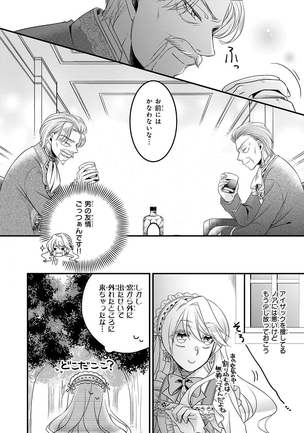 DAI YOGEN-SHA WA ZENSE KARA NIGERU ~ SAN-SHUU-ME WA KOUSHAKU REIJOU NI TENSEI SHITAKARA, BARA-IRO RAIFU O OKURITAI ~ (MANGA) - RAW Chap 7 - Pic 8
